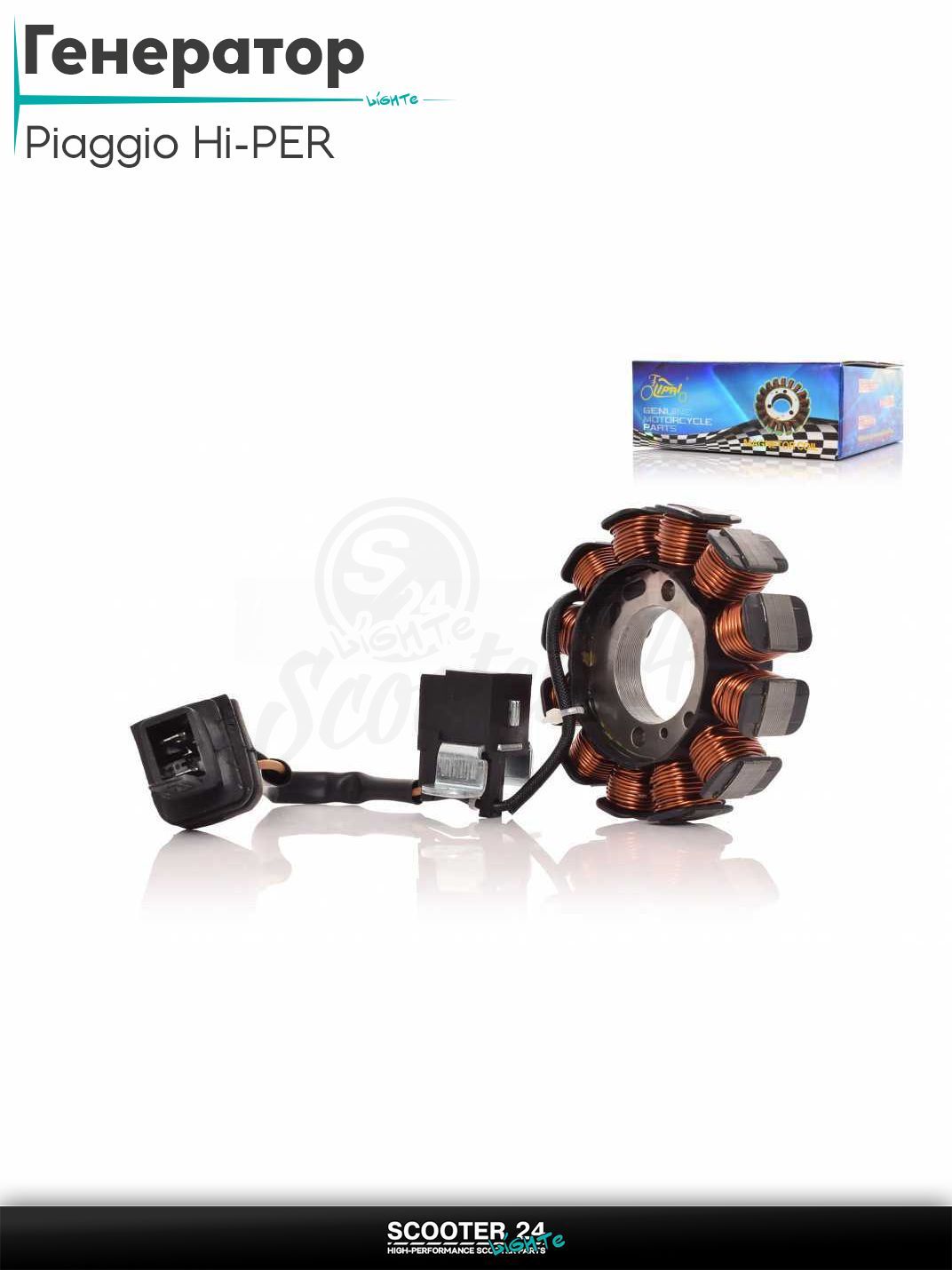 Генератор (статор) Piaggio Hi-PER "LIPAI"