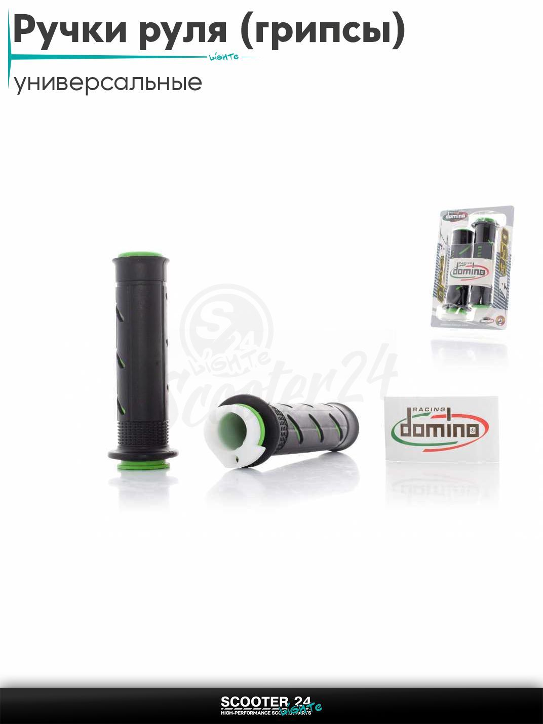 Ручки руля (грипсы) мягкие липкие для питбайков, эндуро, мотоциклов газа #3 "DOMINO" (черно-зеленые) на скутер