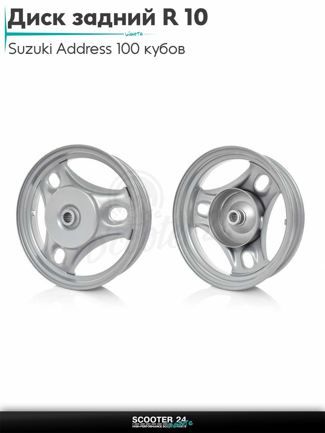 Диск задний (колесо) 10 " дюймов - 2.50 LETS, на скутер Suzuki Address 100 кубов / Сузуки Аддресс AD T18, железный (серый)