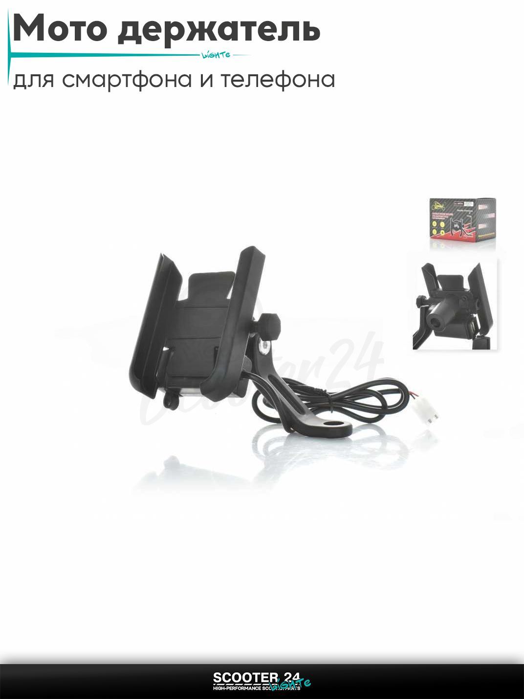 Мото держатель для смартфона и телефона с креплением под зеркало. Держатель на руль велосипеда, мотоцикла или самоката универсальный алюминиевый, #M3-1 USB (черный)
