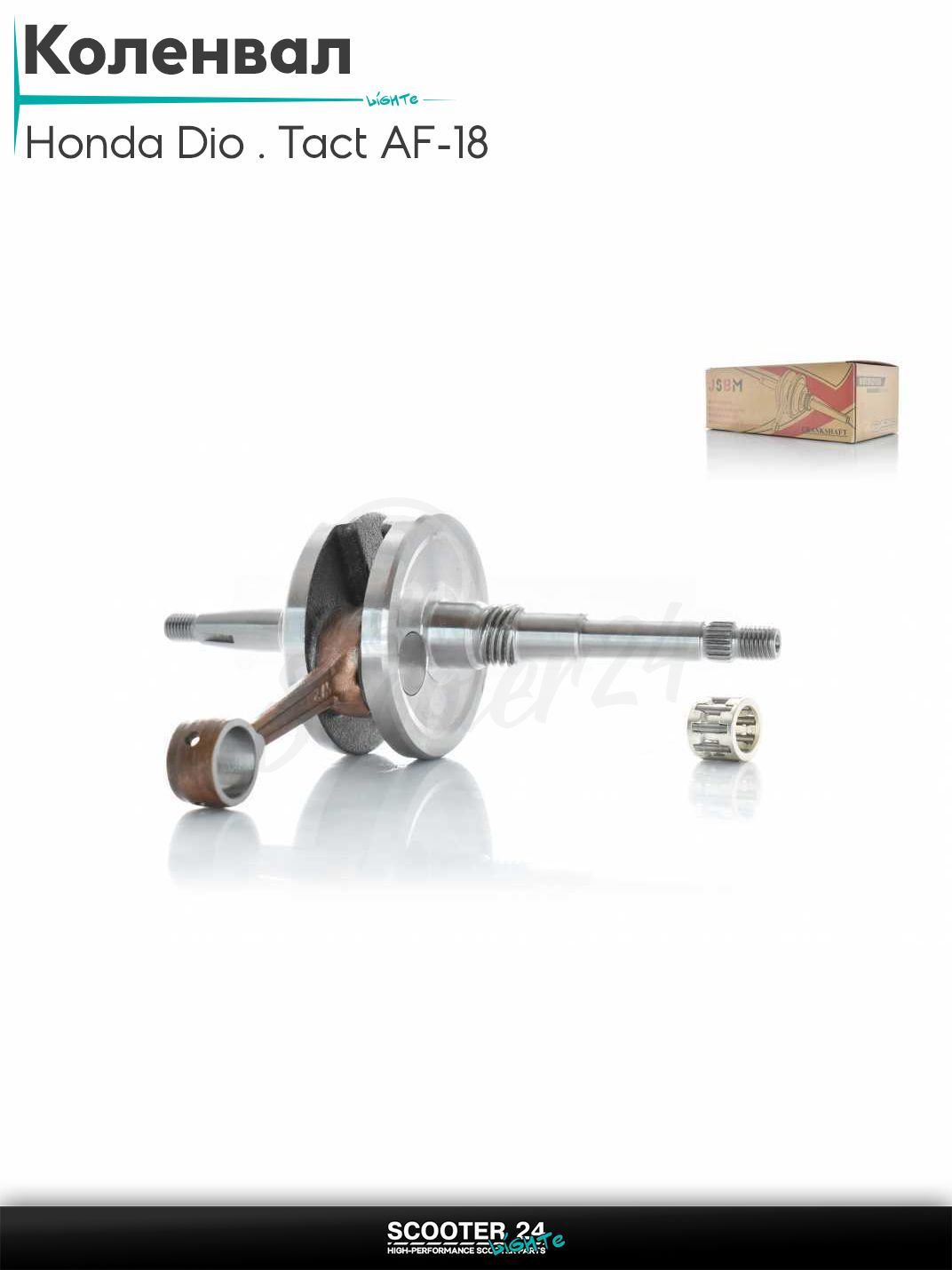 Коленвал на скутер Honda Dio / Tact AF-18 с тонким валом / Хонда Дио Такт АФ