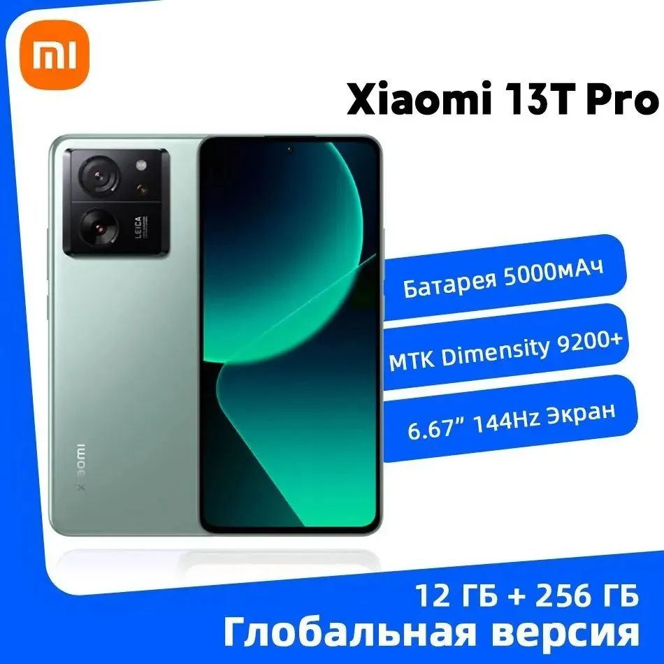 XiaomiСмартфон13Tpro12/256ГБ,зеленый