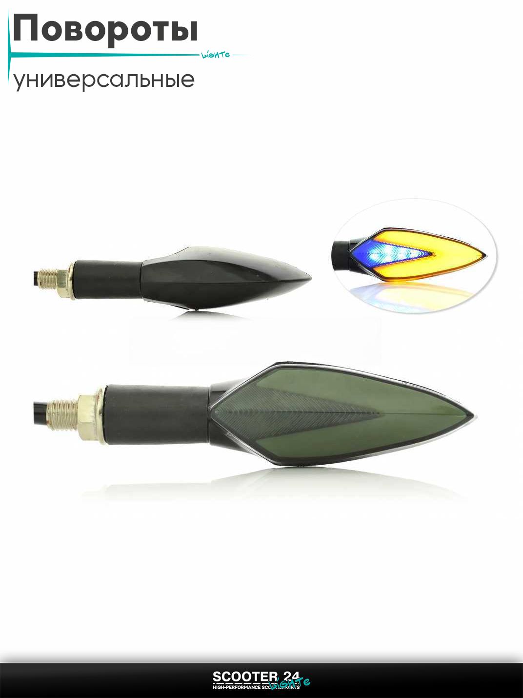 Повороты диодные пара #D-152 гибкая ножка, голубой габарит / поворотники комплект универсальные на мотоцикл / мопед и скутер / для мототехники