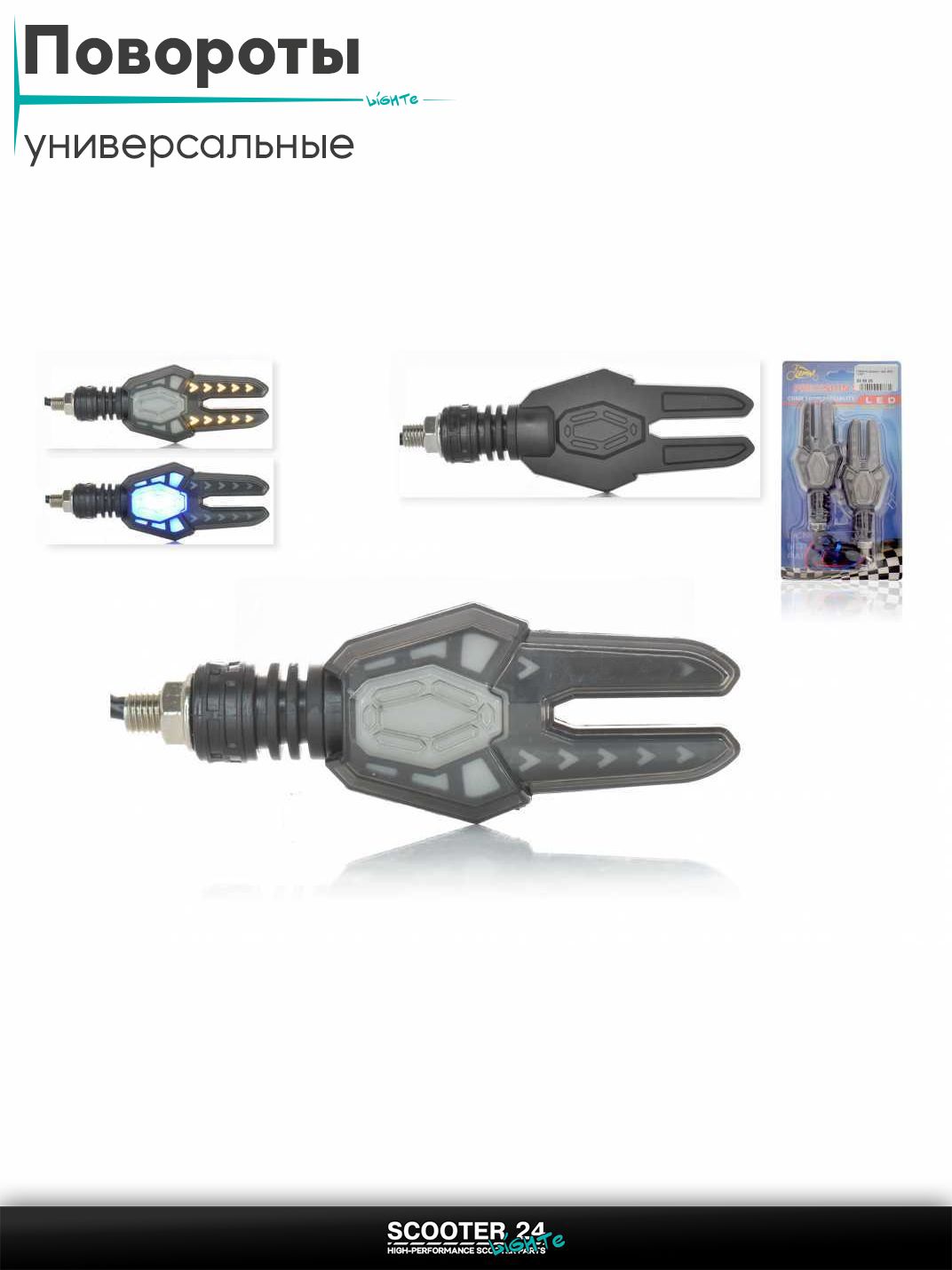 Повороты диодные пара #332 "LIPAI" поворотники комплект универсальные на мотоцикл / мопед и скутер / для мототехники