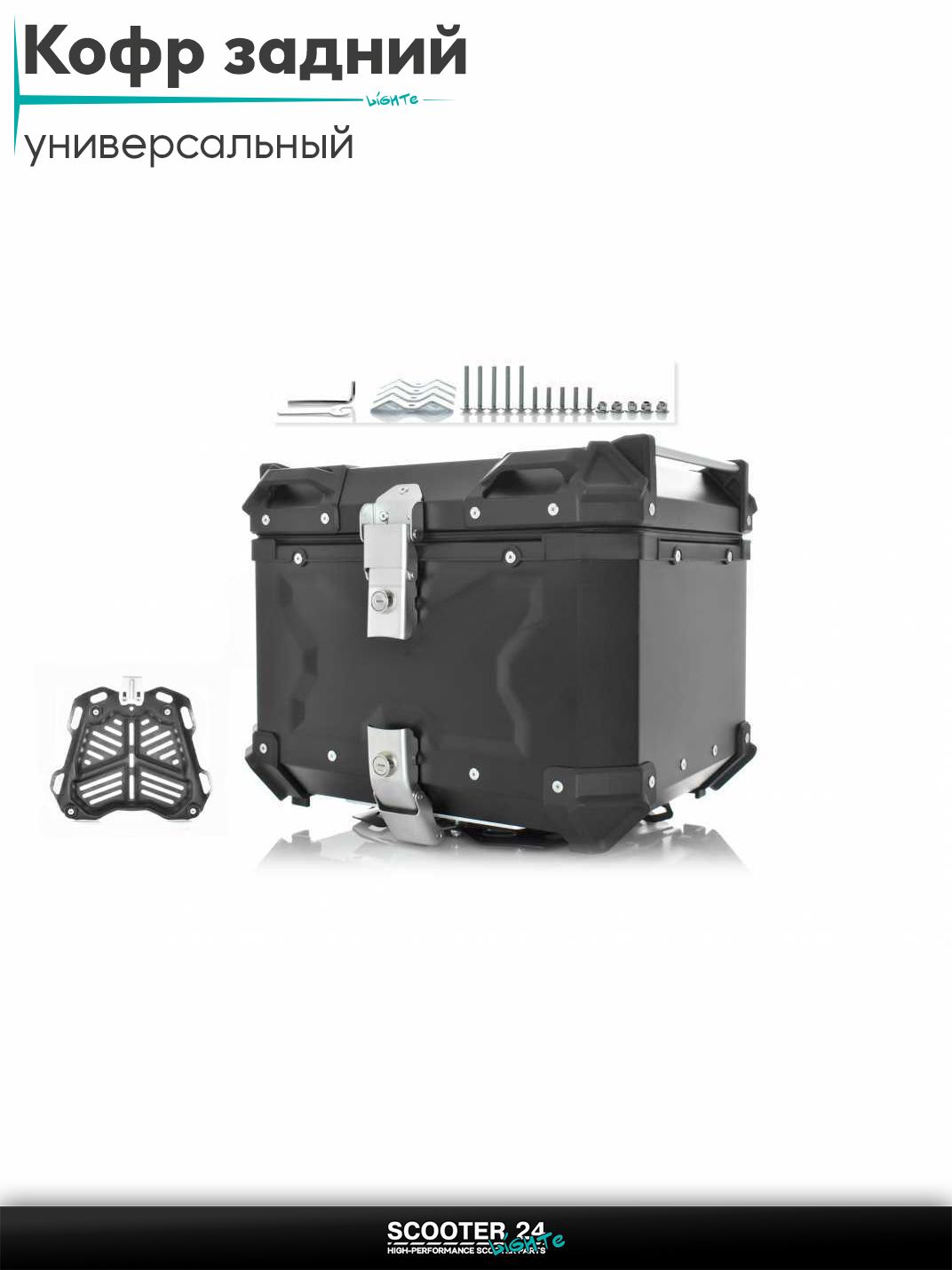 Кофр задний 410*330*310 мм, 45L алюминиевый, черный Мотокофр для мотоцикла скутера большой для путешествий / на квадроцикл