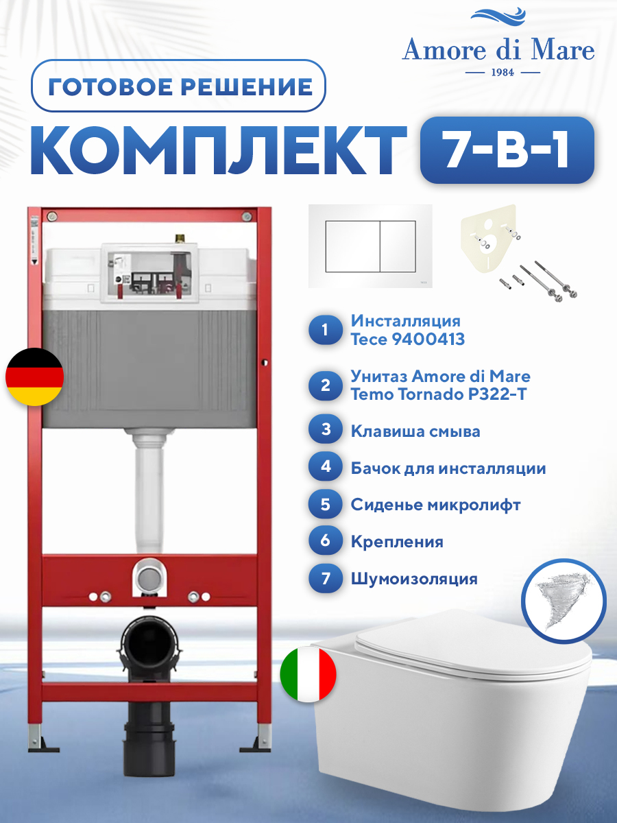 TECE Profil 9400413 комплект