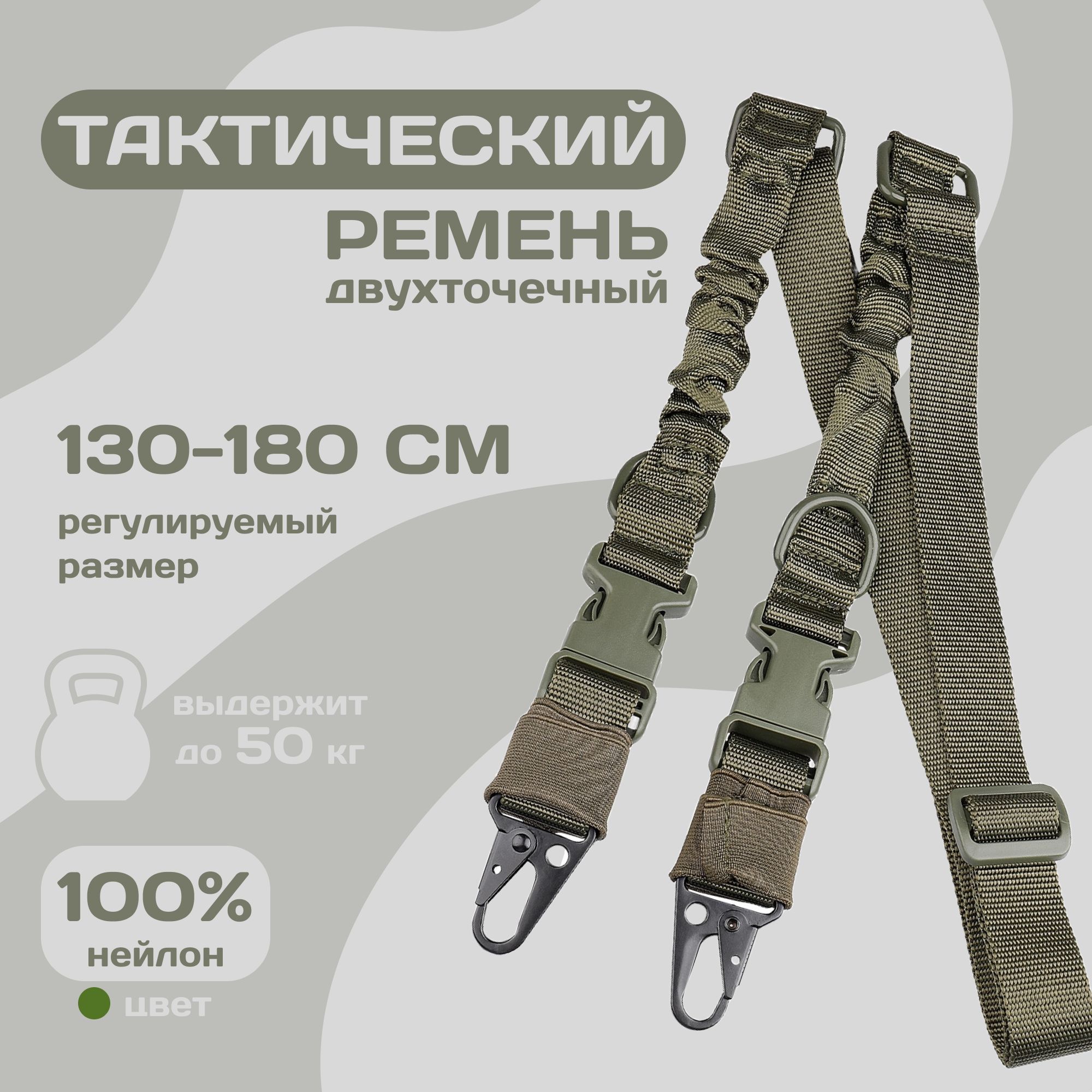 Ремень оружейный двухточечный, ремень тактический с металлическими карабинами для АК, винтовки, военная экипировка, цвет зеленый 1 шт.