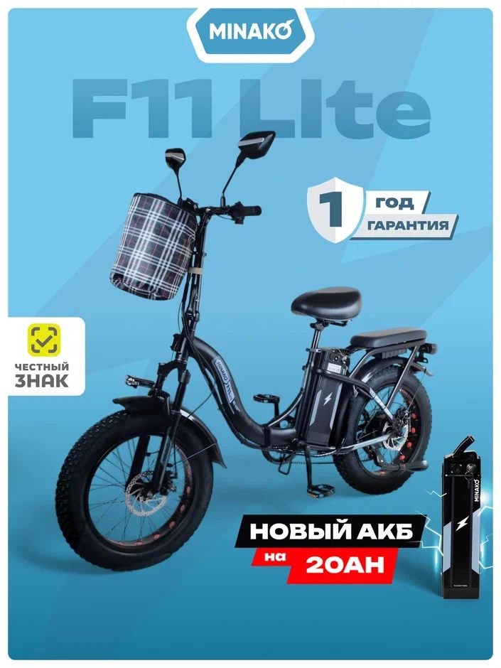 Электровелосипеддлявзрослых(фэтбайк),MINAKOF11Lite+2025Черный