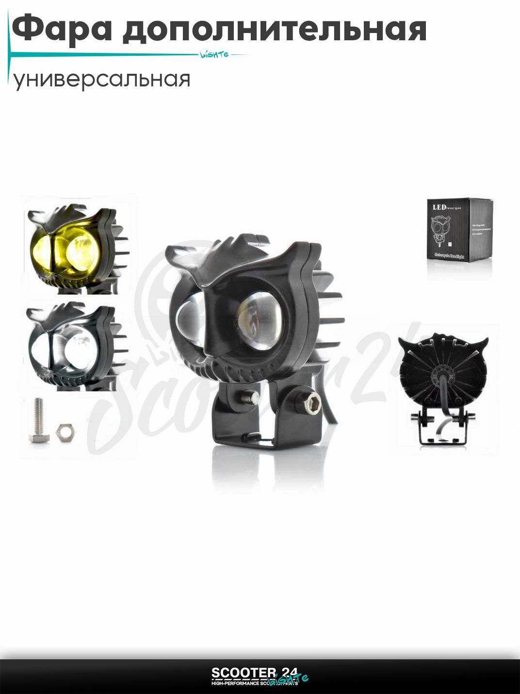 Фара дополнительная диодная филин, 65-53 мм, 9-60V, IP67, белый/желтый свет #LPS-814 на мотоцикл / мопед и скутер / для мототехники