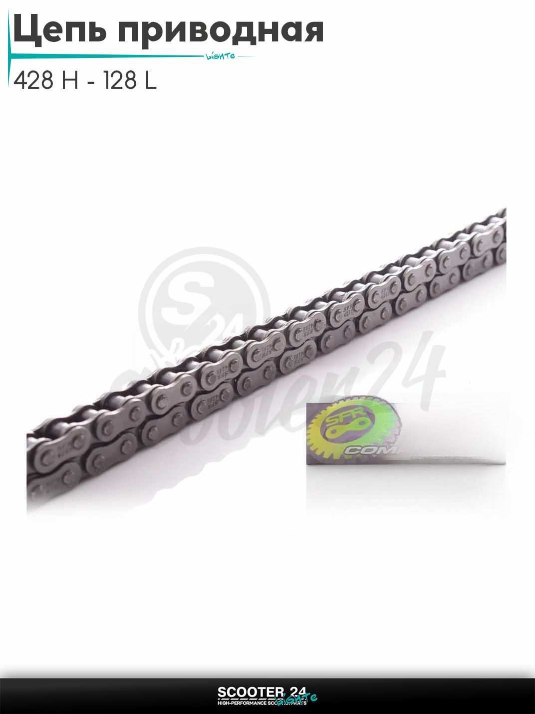 Цепь трансмиссии приводная для мотоцикла усиленная 428 H - 128 L звеньев Муравей, Ява, CZ "SFR"