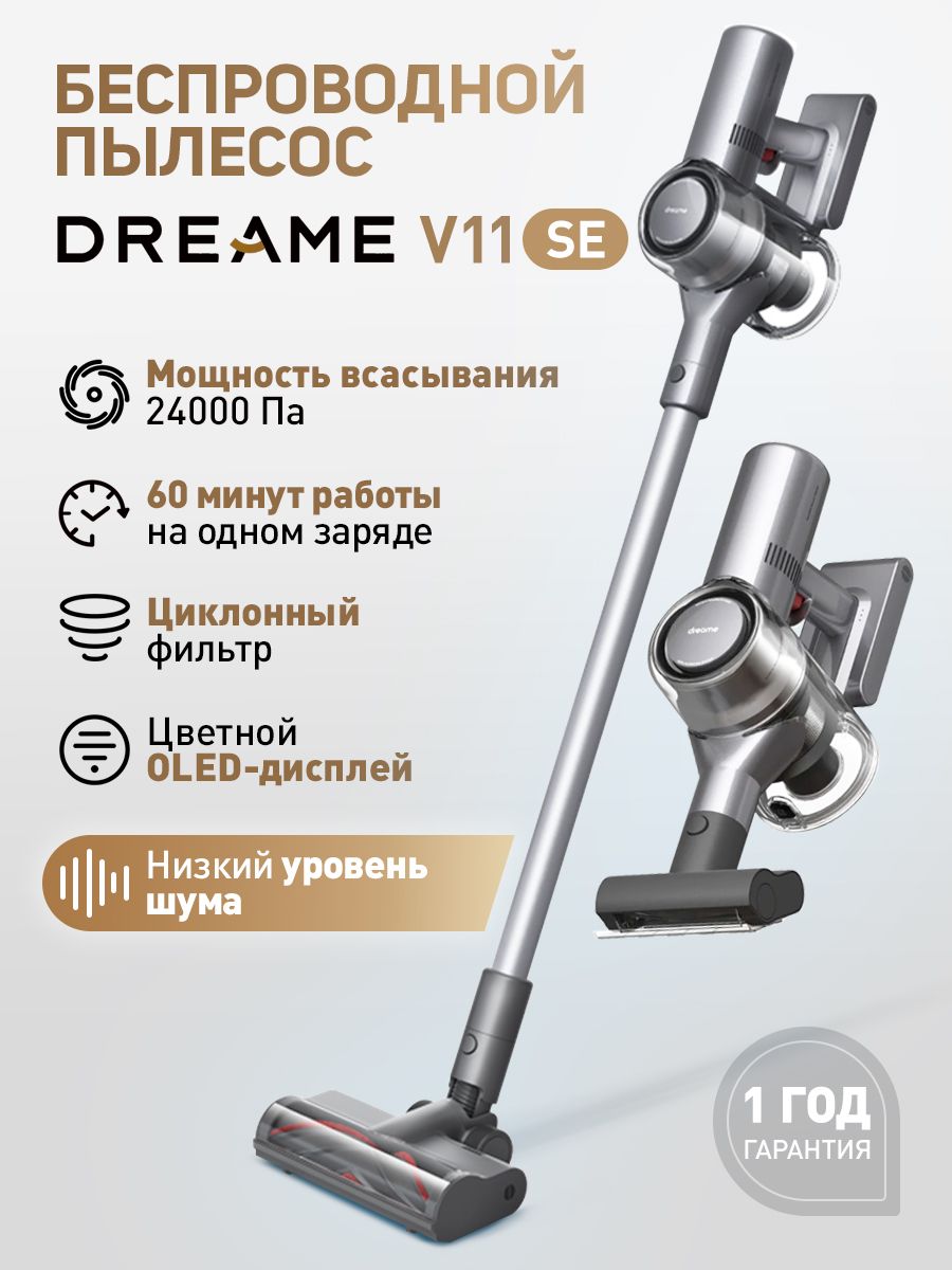 Пылесос Dreame V11 Серый Купить