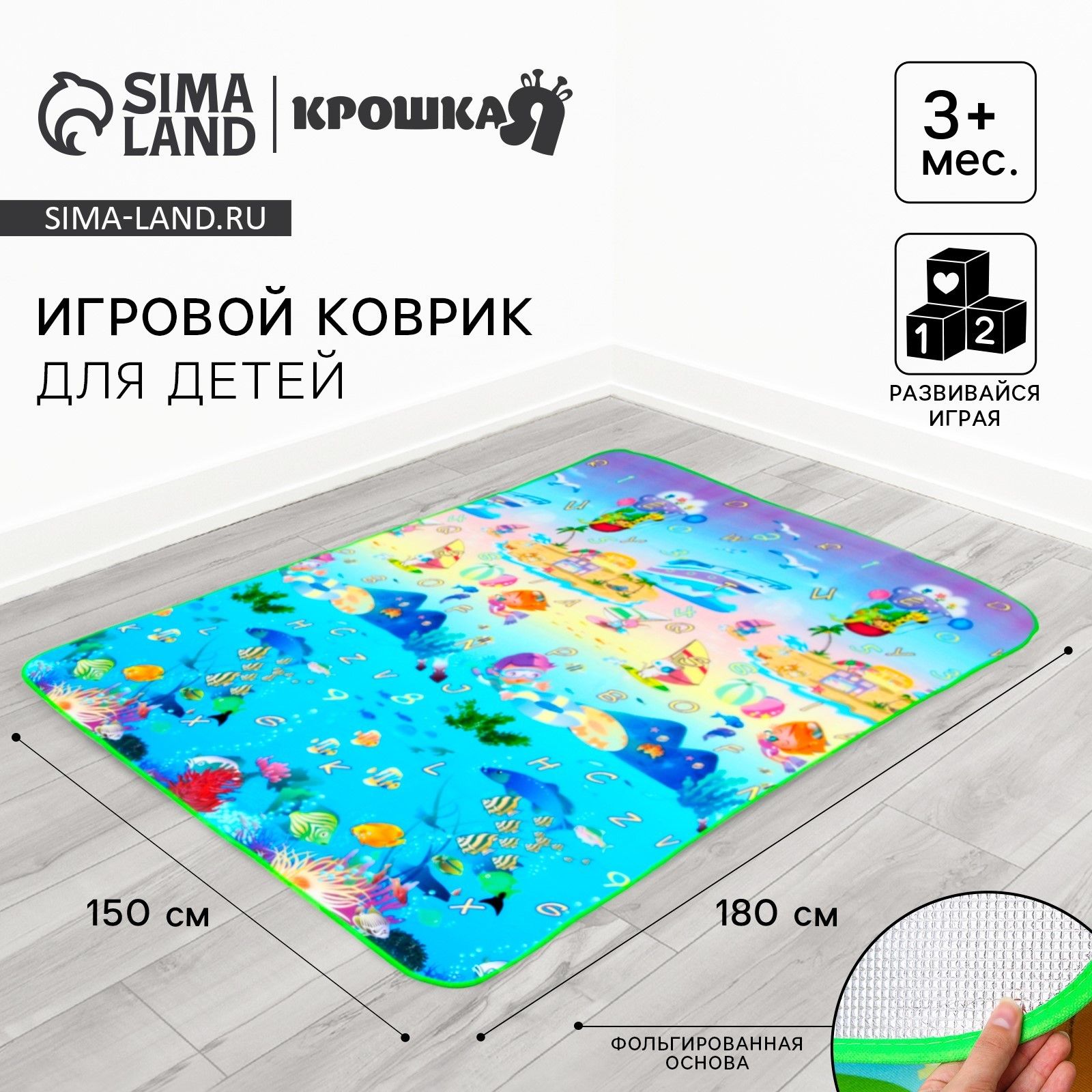 Детский развивающий коврик, Крошка Я, «Морское путешествие», игровой коврик для малышей, на фольгированной основе