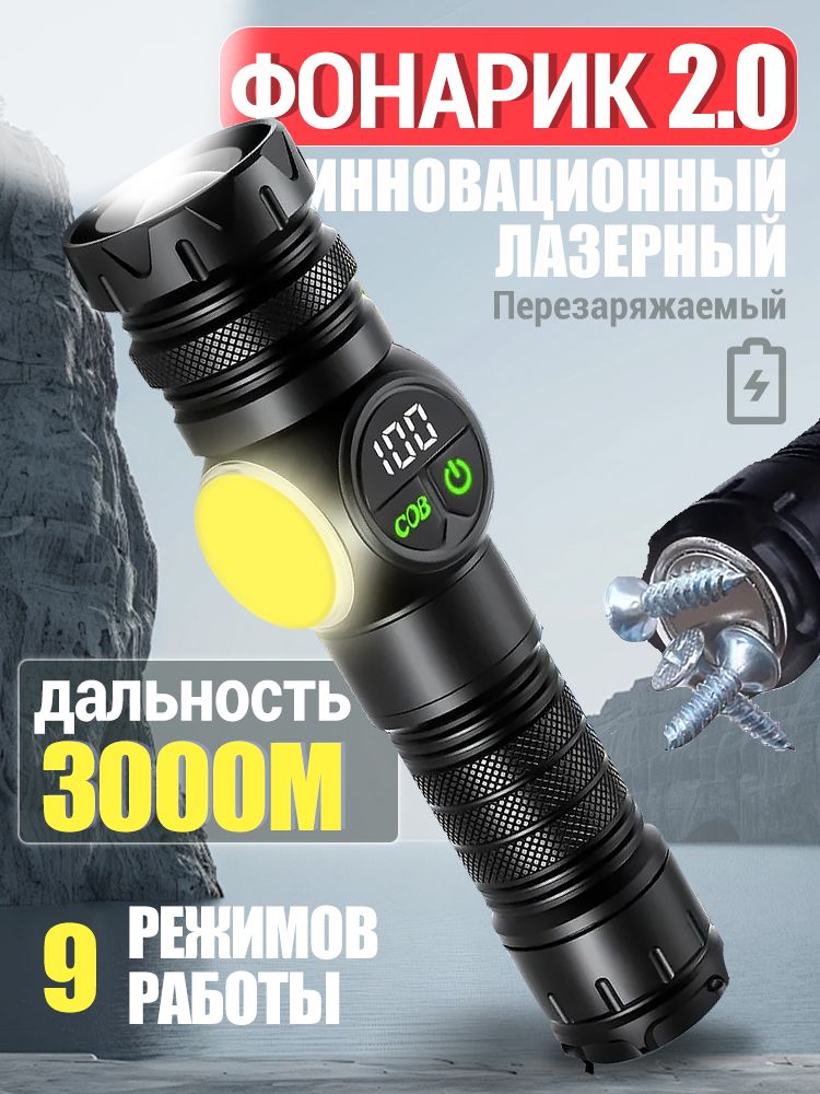Фонарьручнойаккумуляторныйсдисплеем/Мощныйлазерныйсветодиод+светильник/Магнит