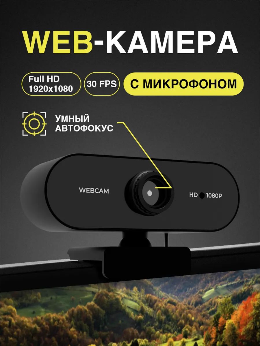 Web-камерасмикрофономтакиофисныхзадач,черныйматовый