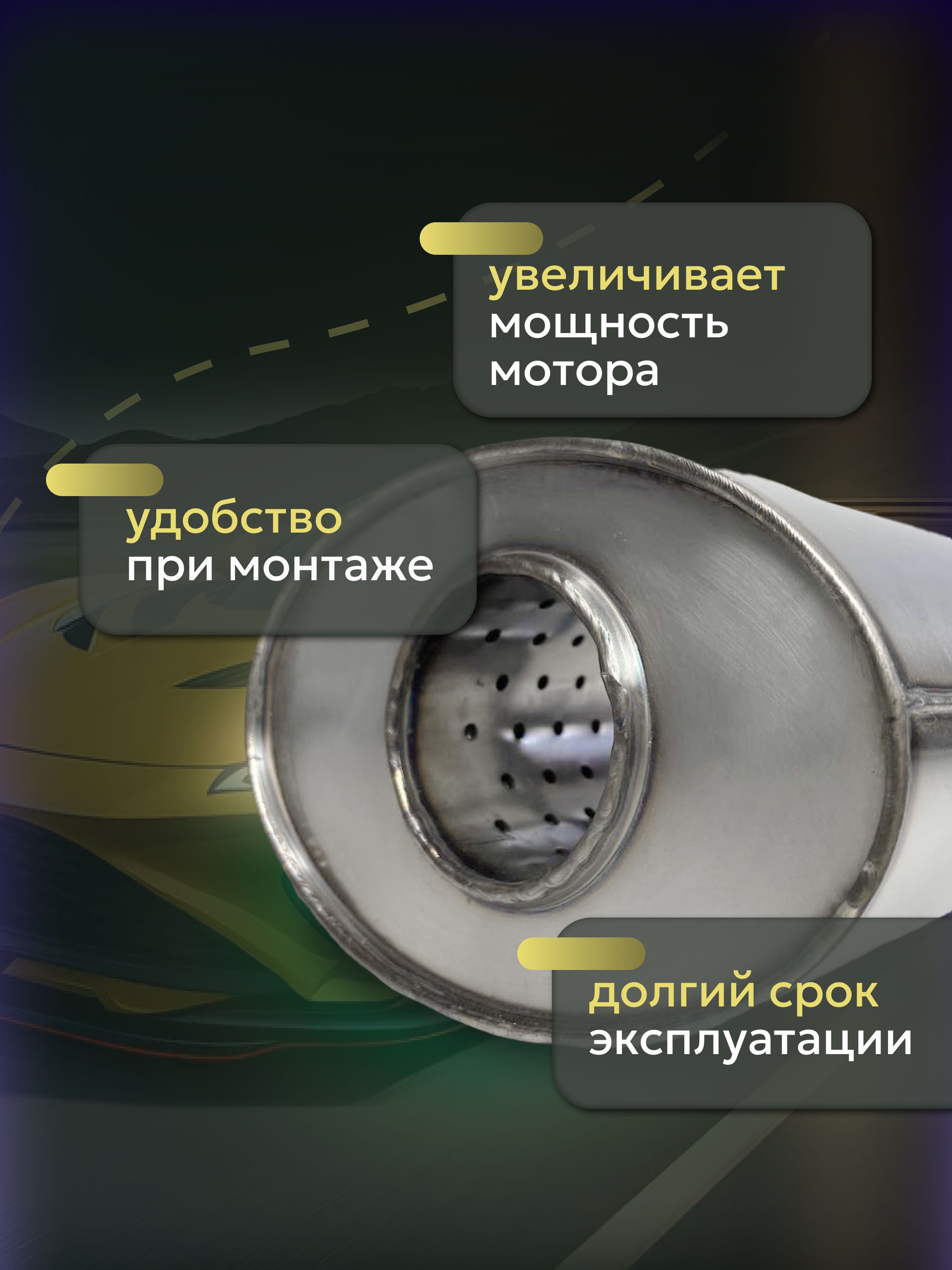 Пламегаситель Lada Vesta 1,6л/1,8л овальный / Резонатор