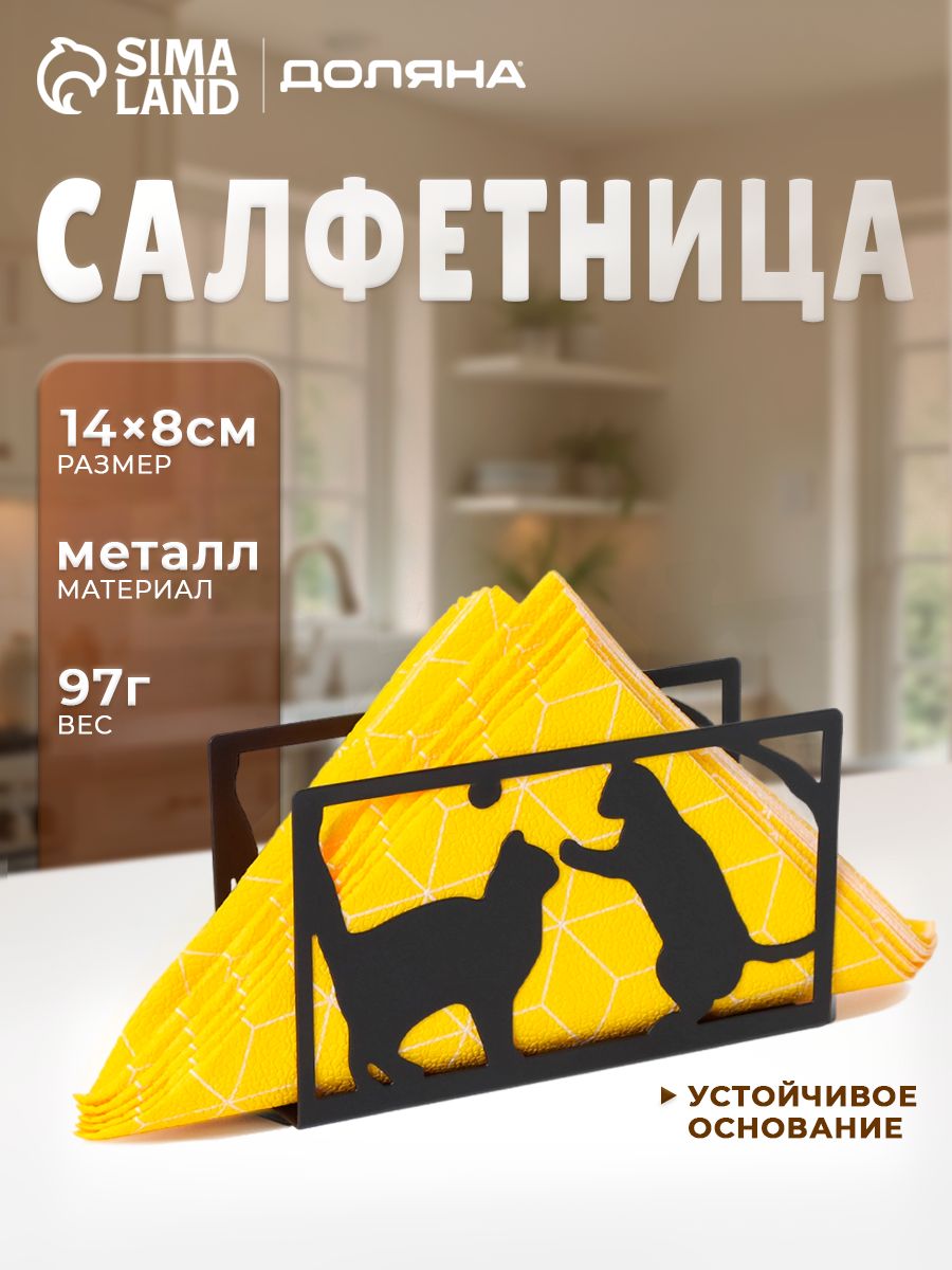 Салфетница для сервировки стола Доляна "Кошки", держатель для салфеток настольный, размер 14 х 8 х 4 см, цвет черный