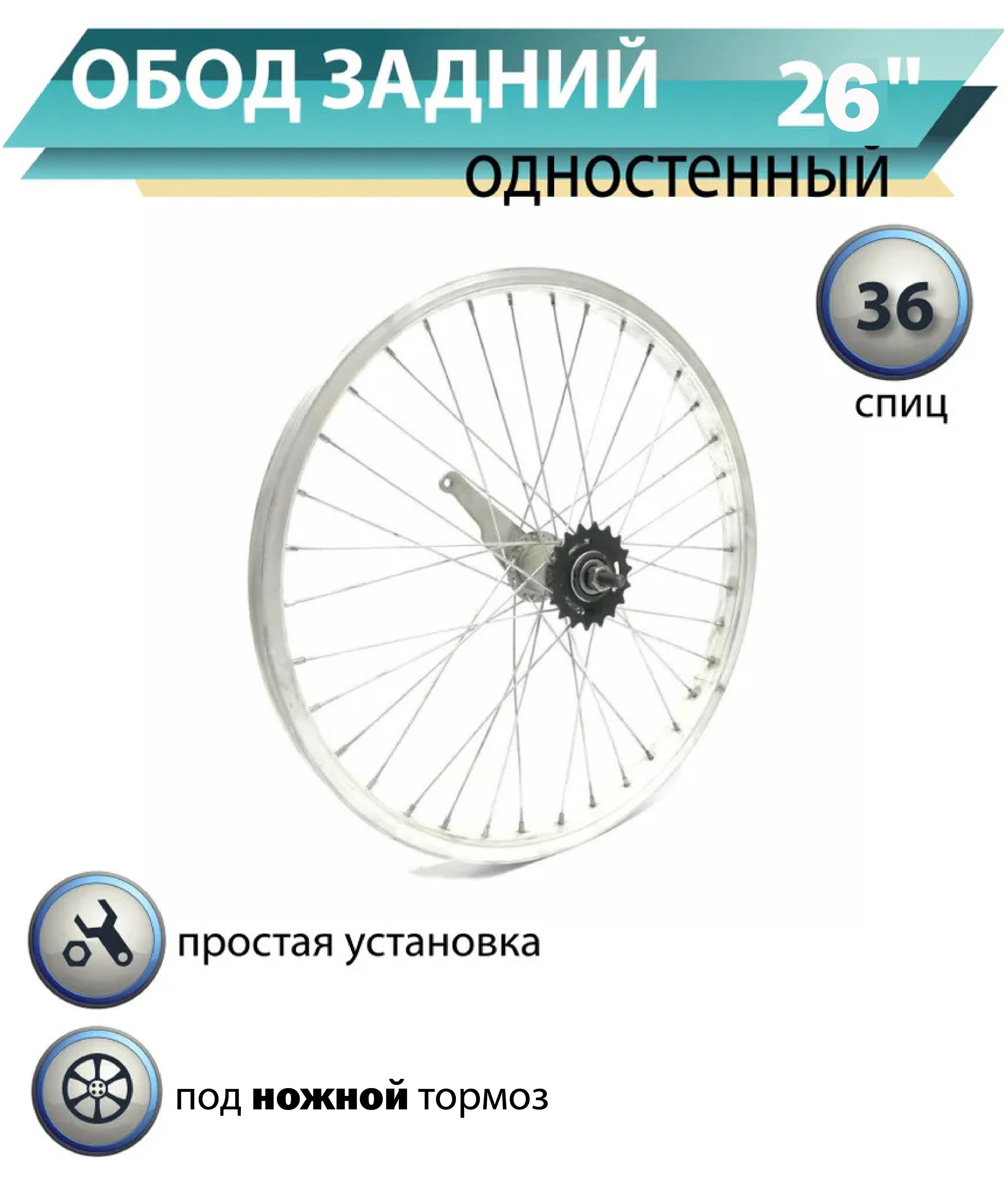 Колесодлявелосипедазаднее26"дюймов,алюминиевыйодностенныйобод,36спиц