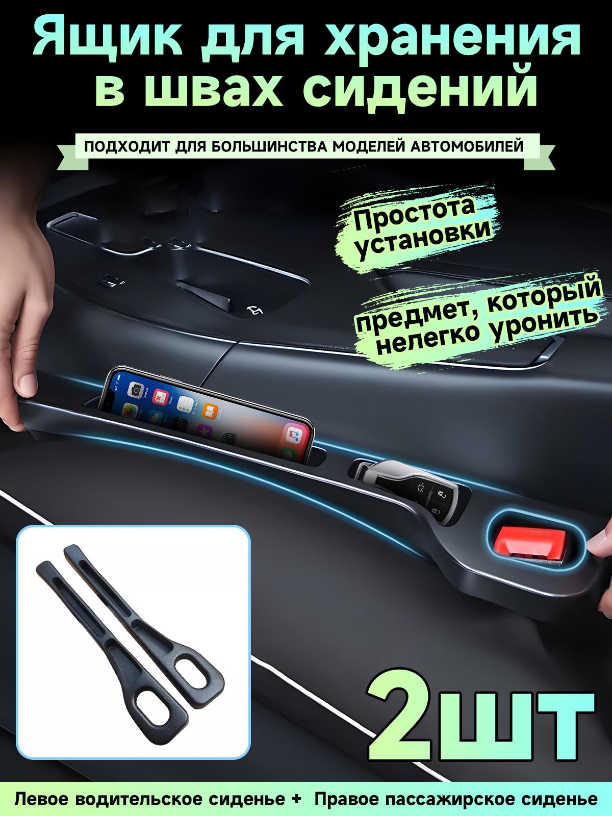 Дорожныйкарманмеждусиденьямиавтомобиля2шт