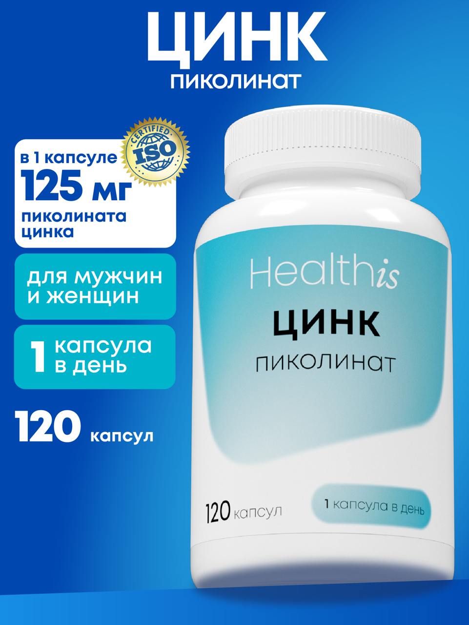 Цинк Пиколинат Zinc Picolinat 25 мг, 120 капсул, для иммунитета, волос(图1)