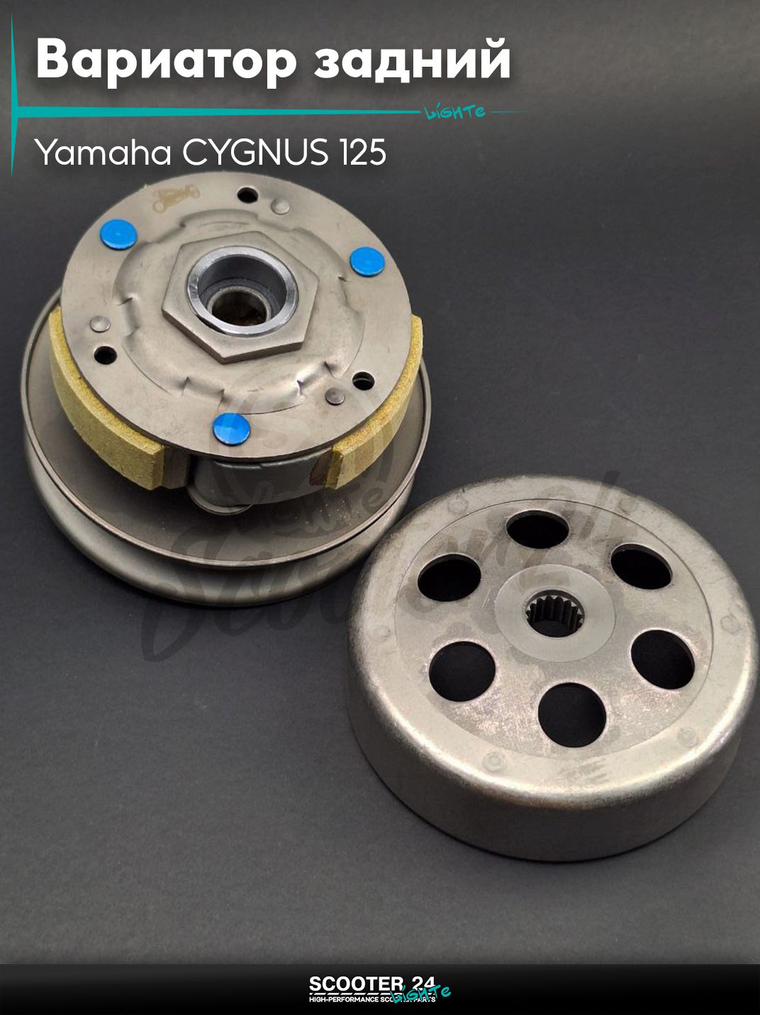 Вариатор задний в сборе (сцепление) на скутер Yamaha CYGNUS 125 кубов с двигателем 4CW "LIPAI"