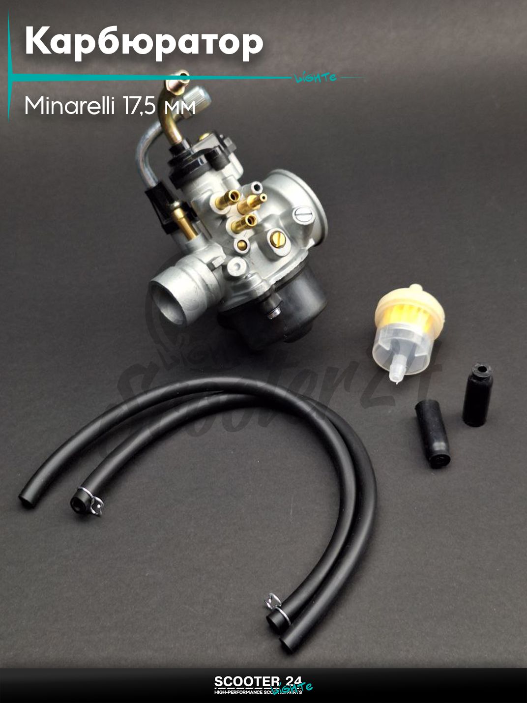 Карбюратор Minarelli 17,5 мм, подсос под трос "LIPAI" / Минарелли