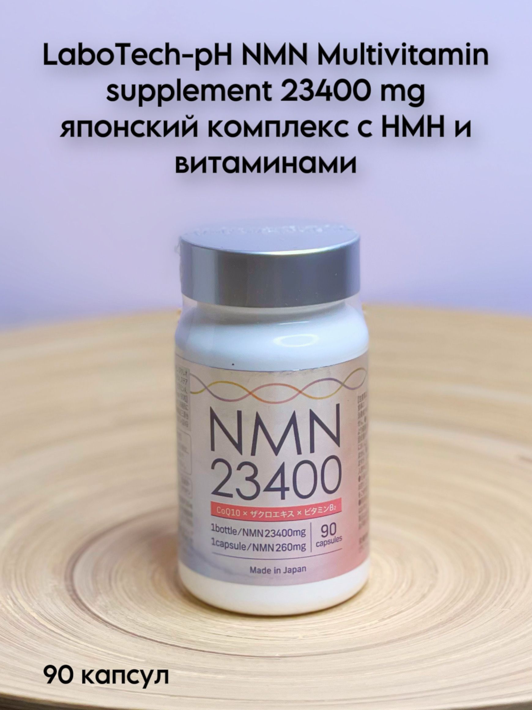 K-POP・アジア NMN HEALTH & BEAUTY SUPPLEMENT LaboTech-pH NMN Multivitamin supplement 23400 mg японский