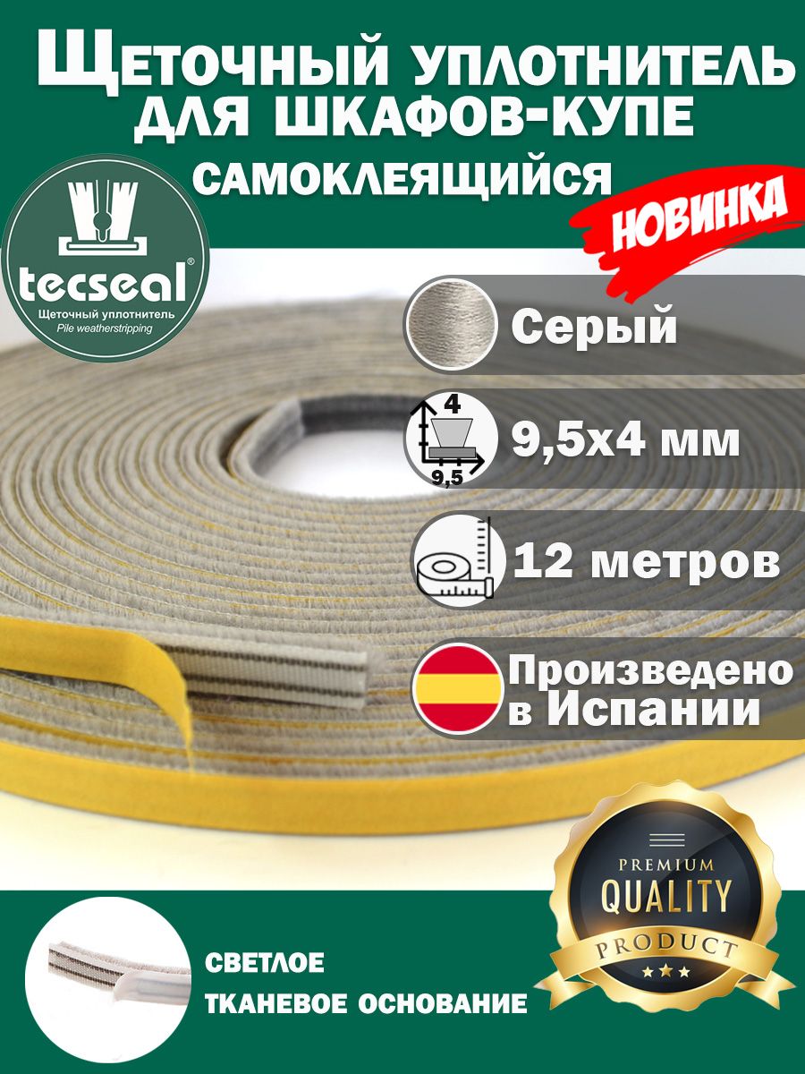 12метровTecsealSM9.5x4ммширокийсерыйщеточныйуплотнитель,шлегельдляшкафа-купе