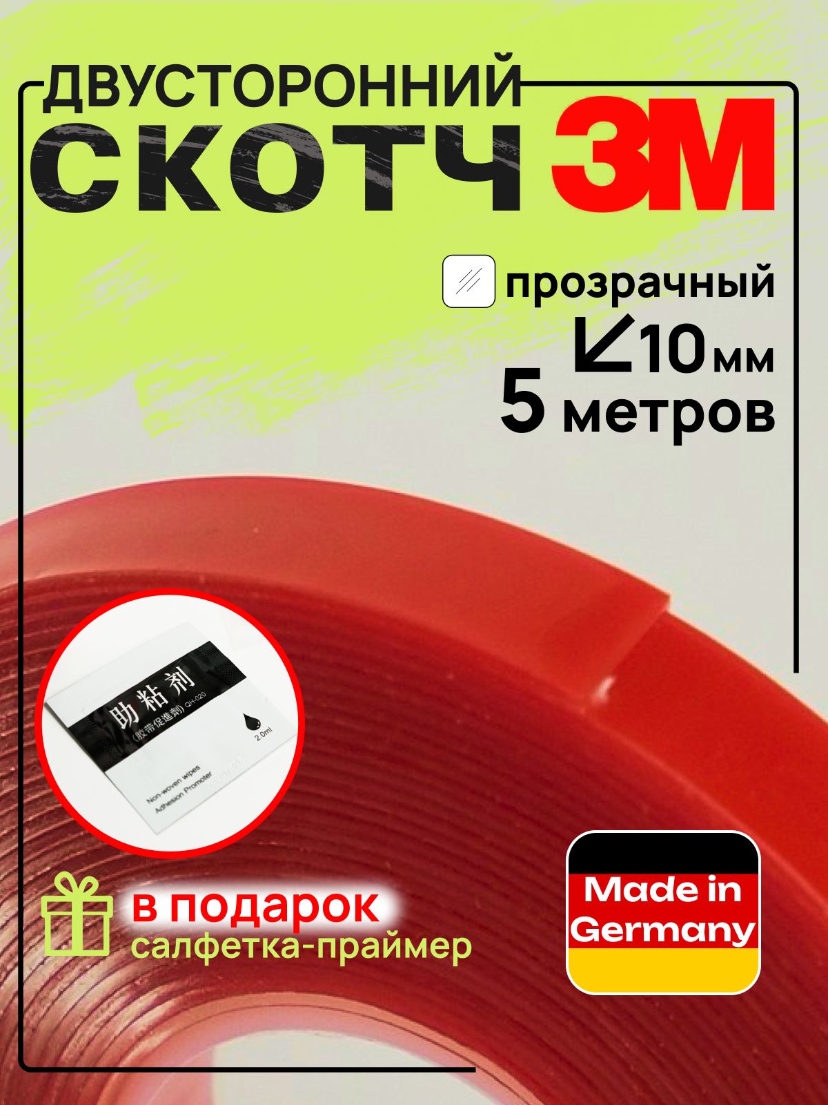 3MКлейкаялента10мм5м,1шт