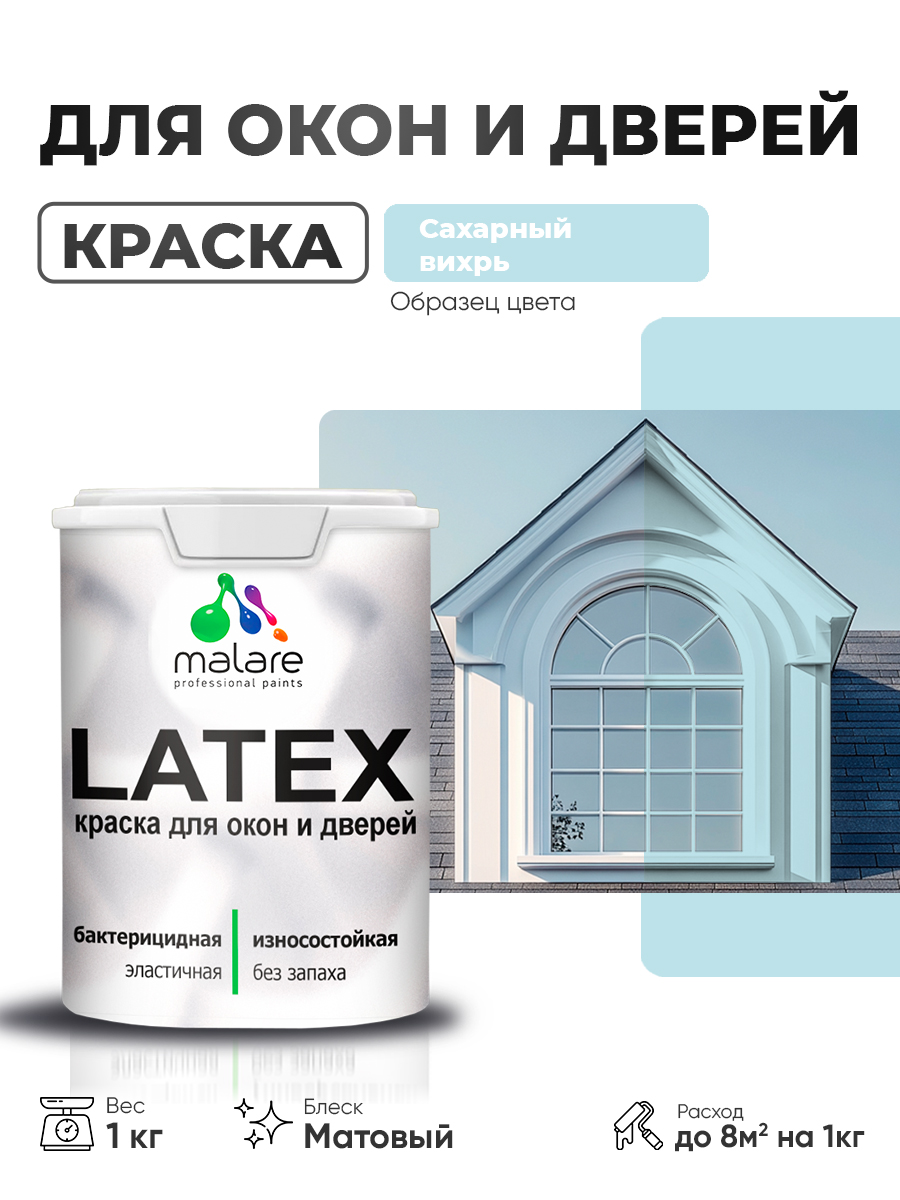 Акриловая краска для дверей и окон Malare Latex по дереву с антисептическим эффектом/ быстросохнущая моющаяся без запаха матовая, сахарный вихрь, 1 кг