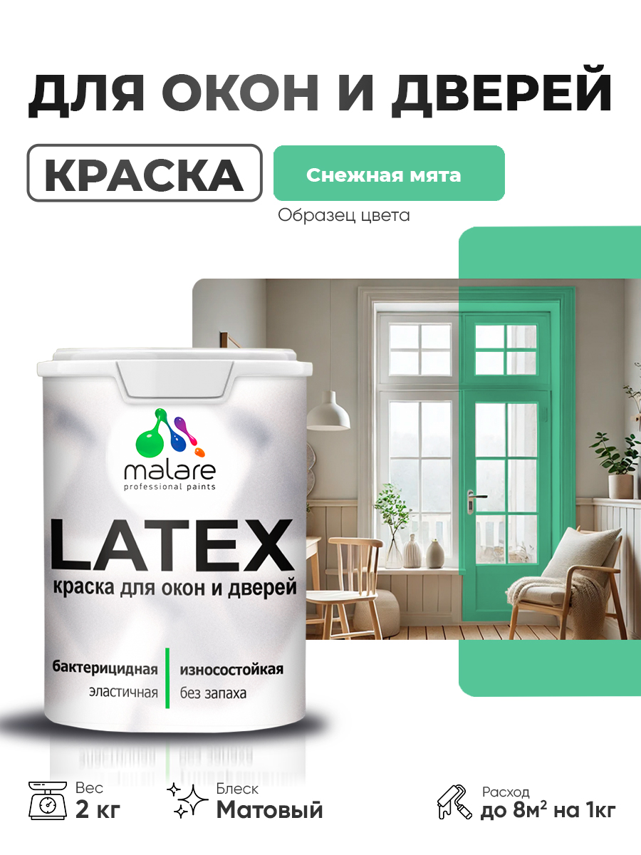 Акриловая краска для дверей и окон Malare Latex по дереву с антисептическим эффектом/ быстросохнущая моющаяся без запаха матовая, снежная мята, 2 кг