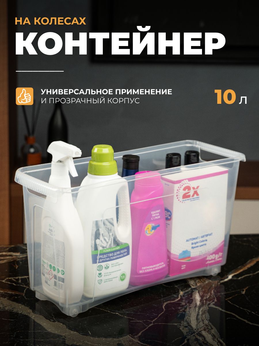 Контейнерхозяйственный/ящикдляхраненияпластиковыйнаколесах10л