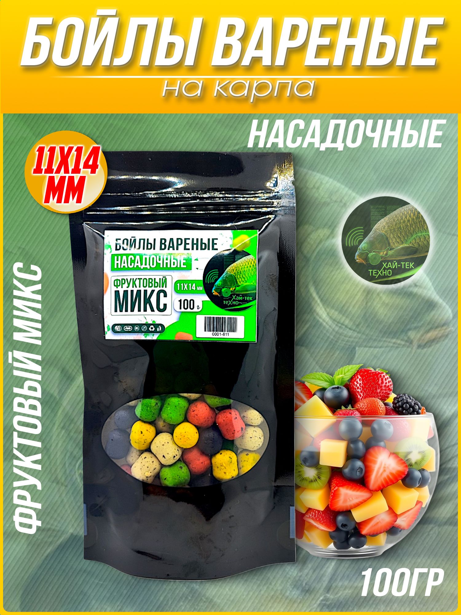 БойлыдлярыбалкитонущиеМИКС11х14мм