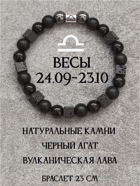 Браслетнаруку"Весы"снатуральнымикамнямиЧерныйагативулканическаялаванарезинке