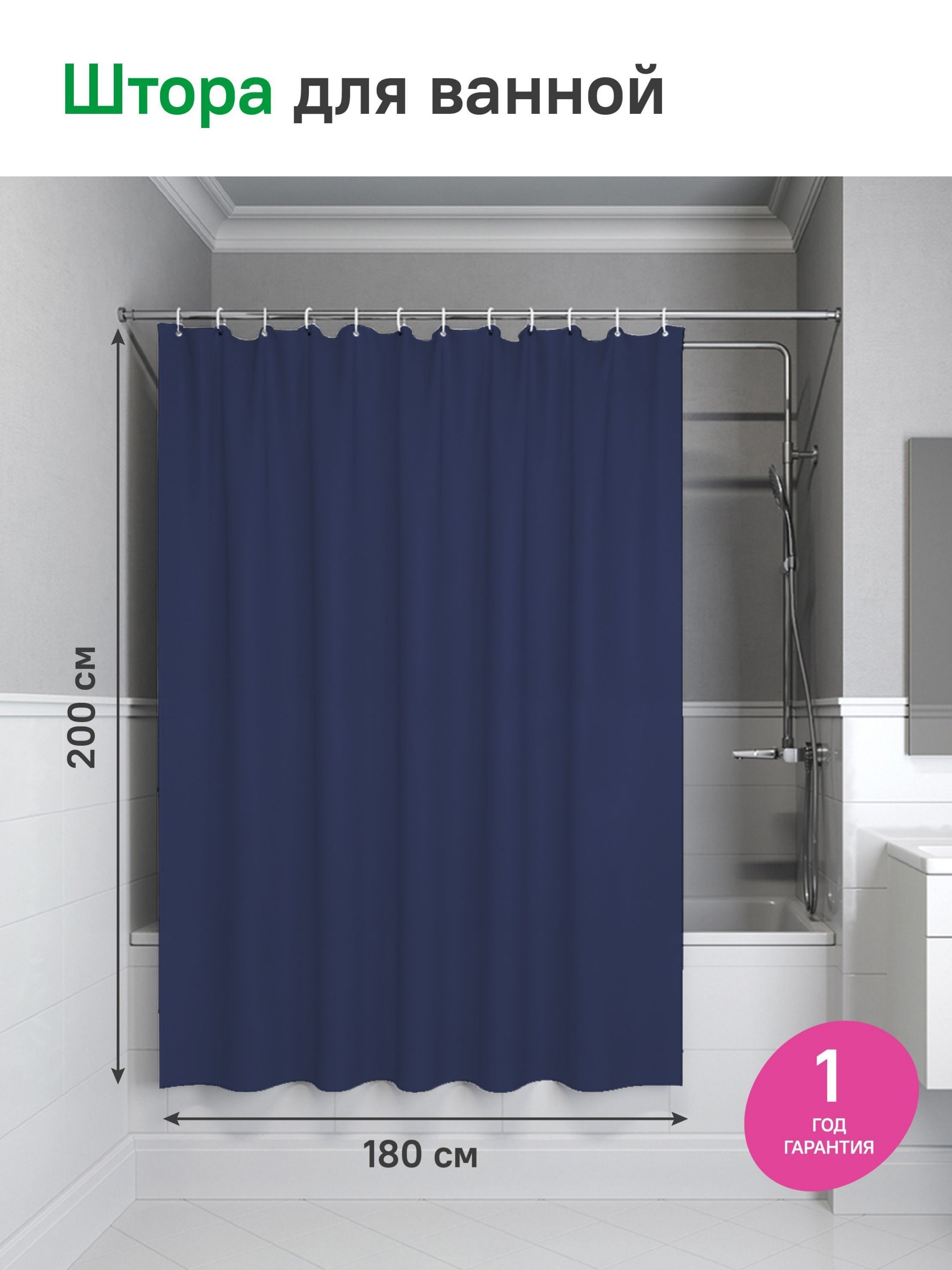Фото товара на маркетплейсе ozon Штора для ванной комнаты и душа IDDIS, 180x200 см, водоотталкивающий материал, однотонная, с кольцами, P05PE18i11