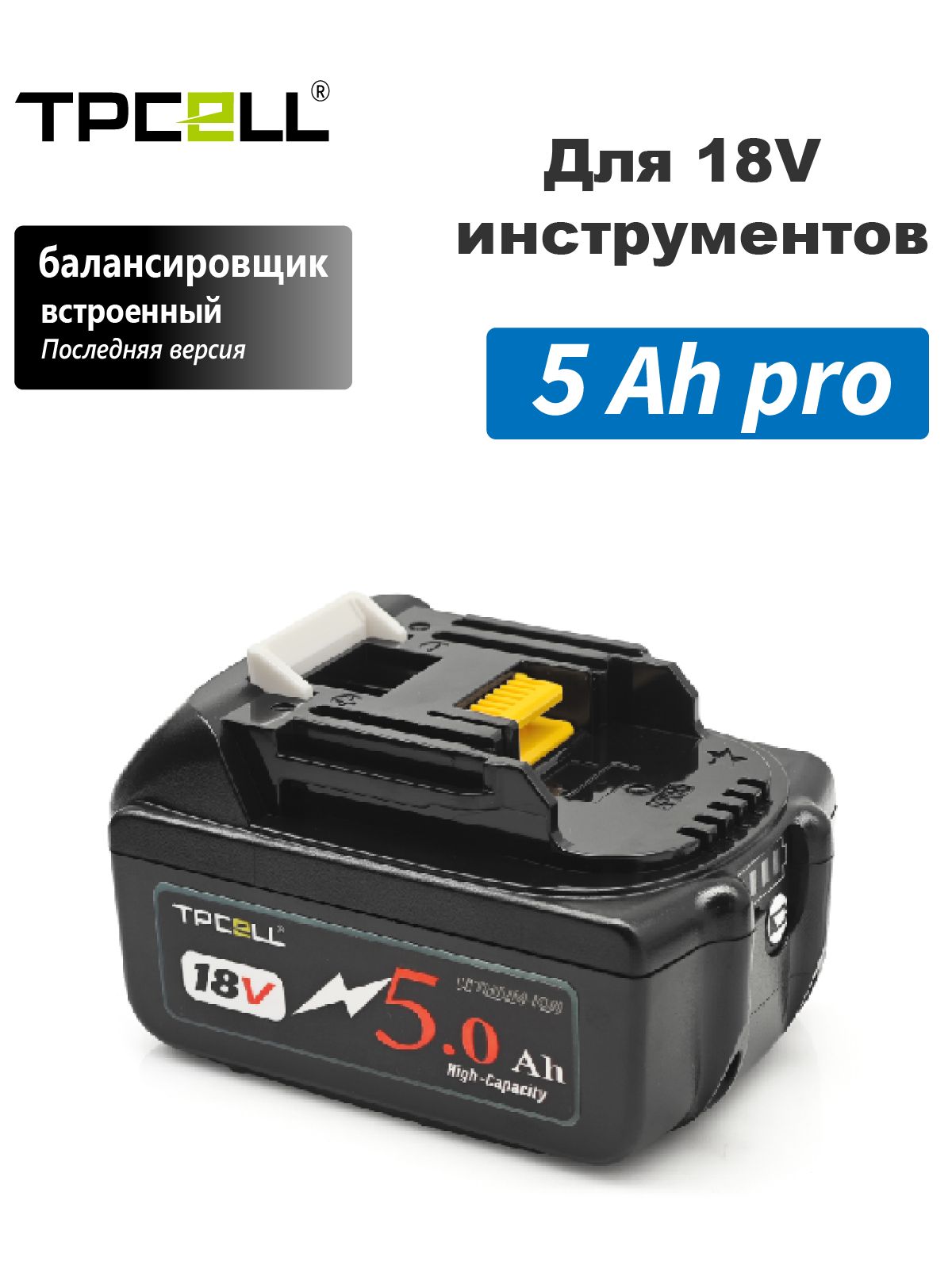 TPCELLBL1850PRO(25R)аккумулятордляMT