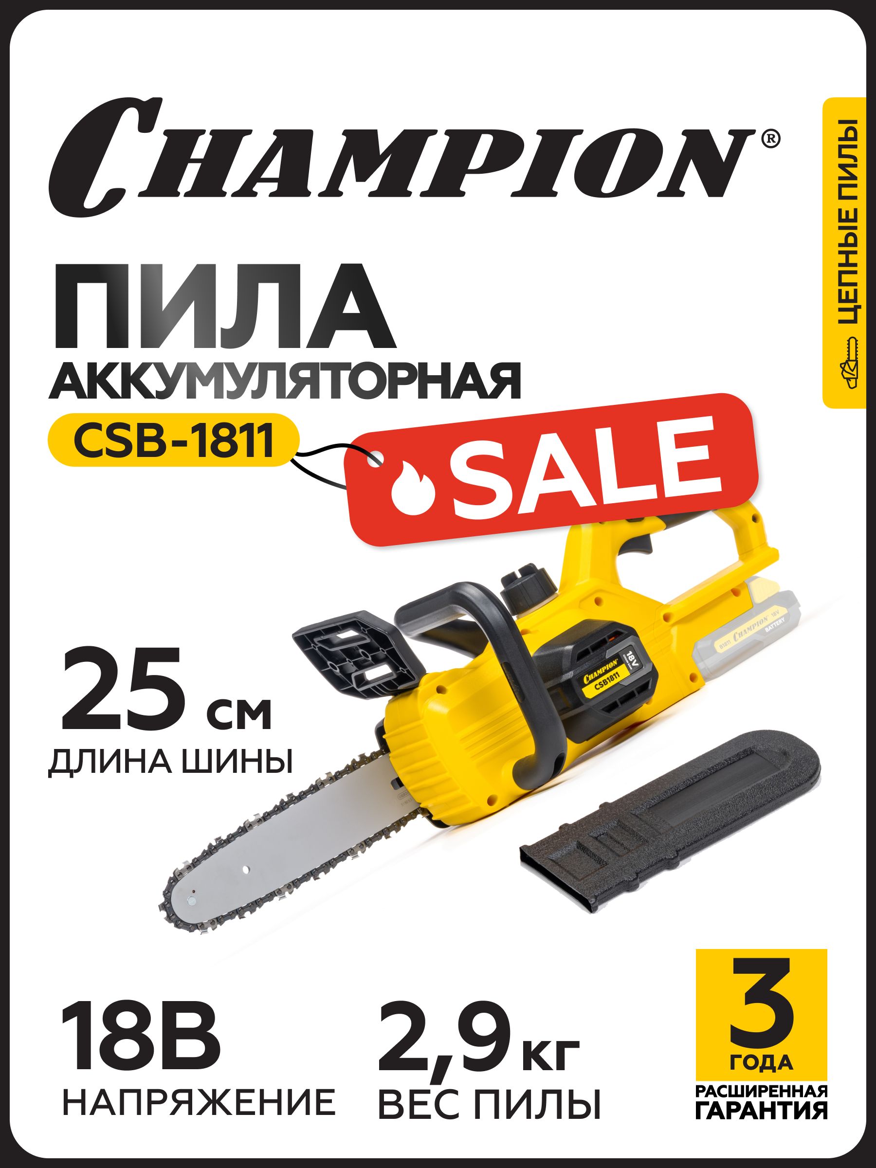 ПилааккумуляторнаяCHAMPIONCSB1811,18В,4Ач,10",3/8,безАКБиЗУ