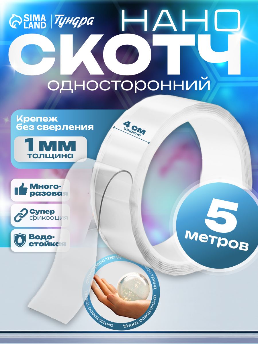 Лента клейкая ТУНДРА, прозрачная, двухсторонняя, 40 мм х 5 м