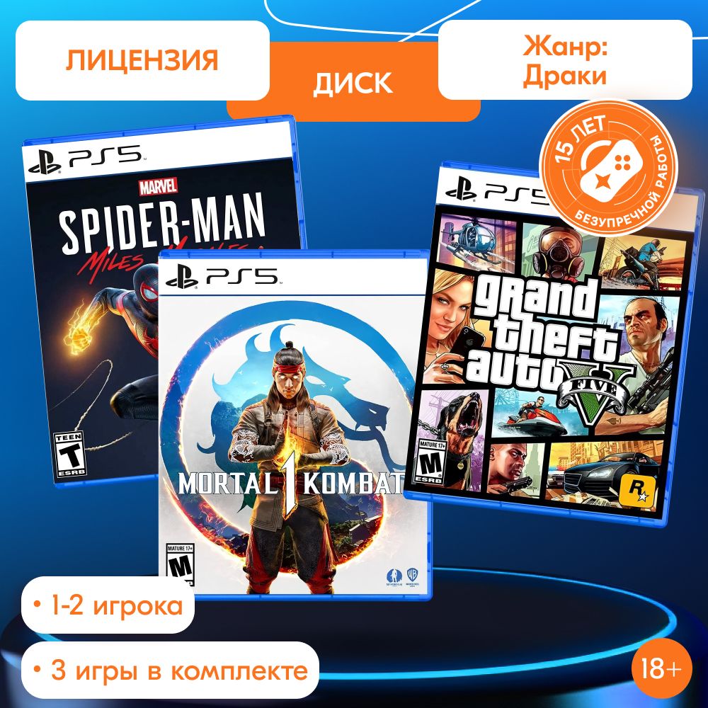 ИгроПак для PS5: Marvel's Spider-Man: Miles Morales + Mortal Kombat 1 + Grand Theft Auto V