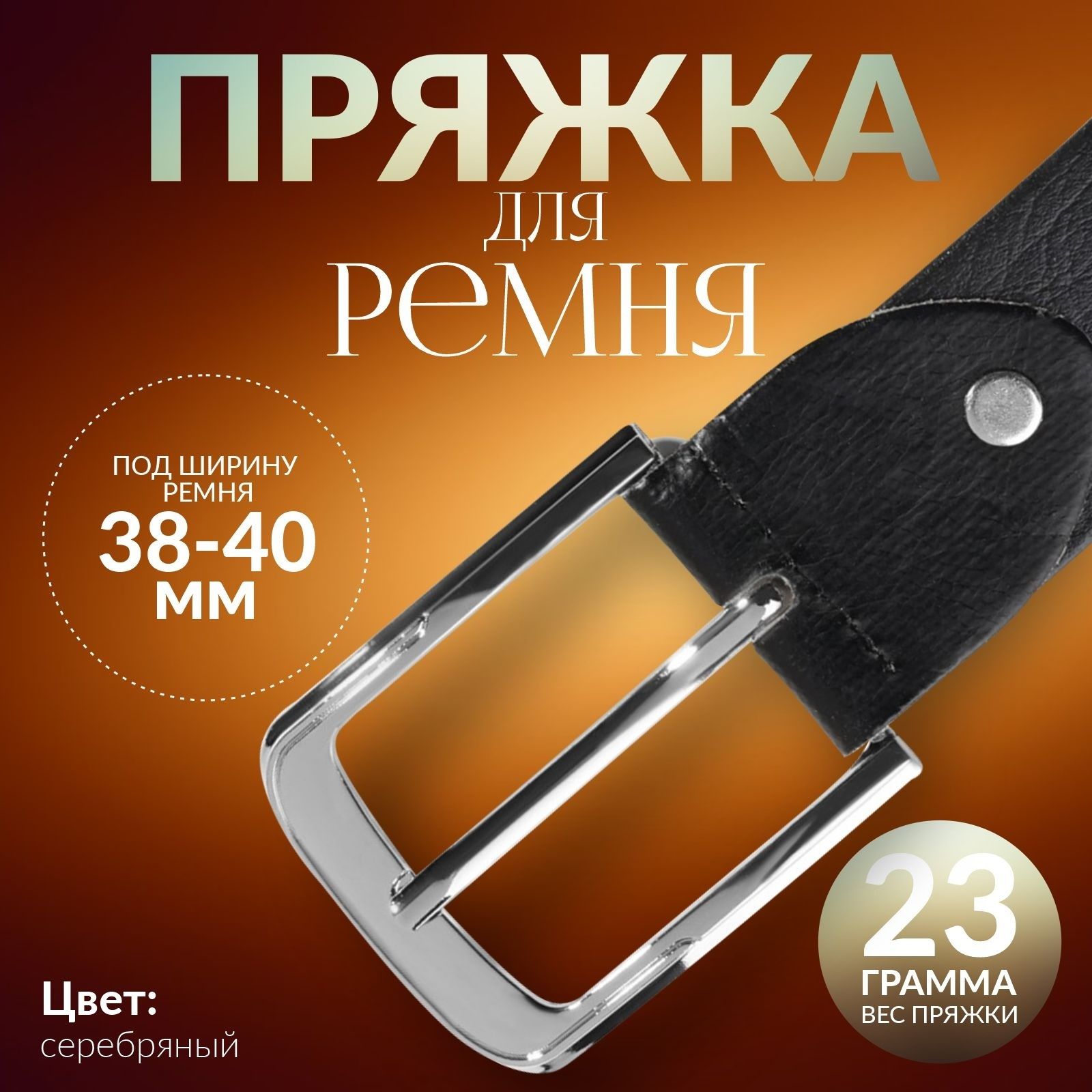 Пряжка для ремня 40 мм