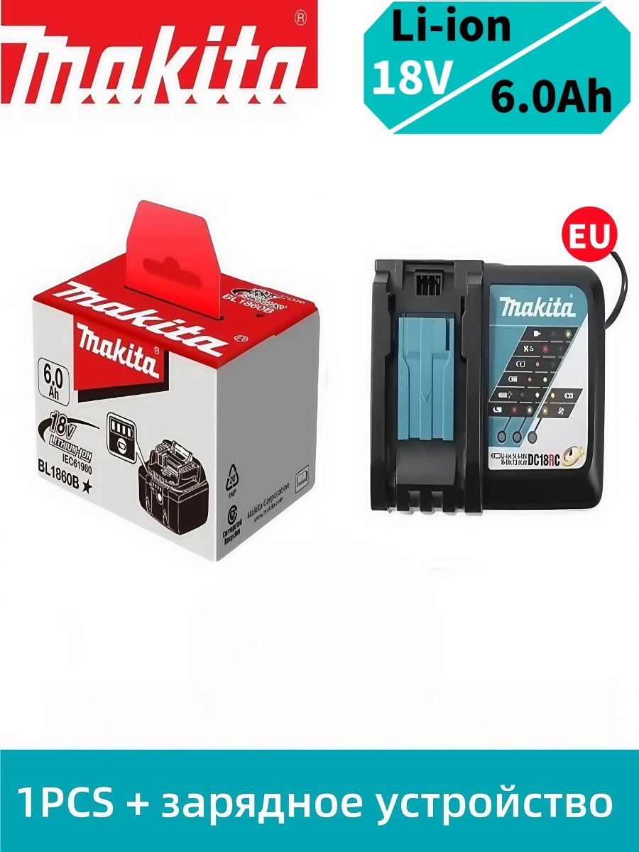 АккумуляторизарядноеустройствоMakita18V6.0Ah