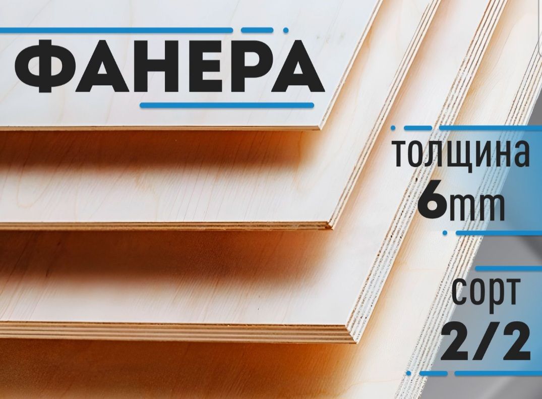 Фанера,6мм,400*500,1шт