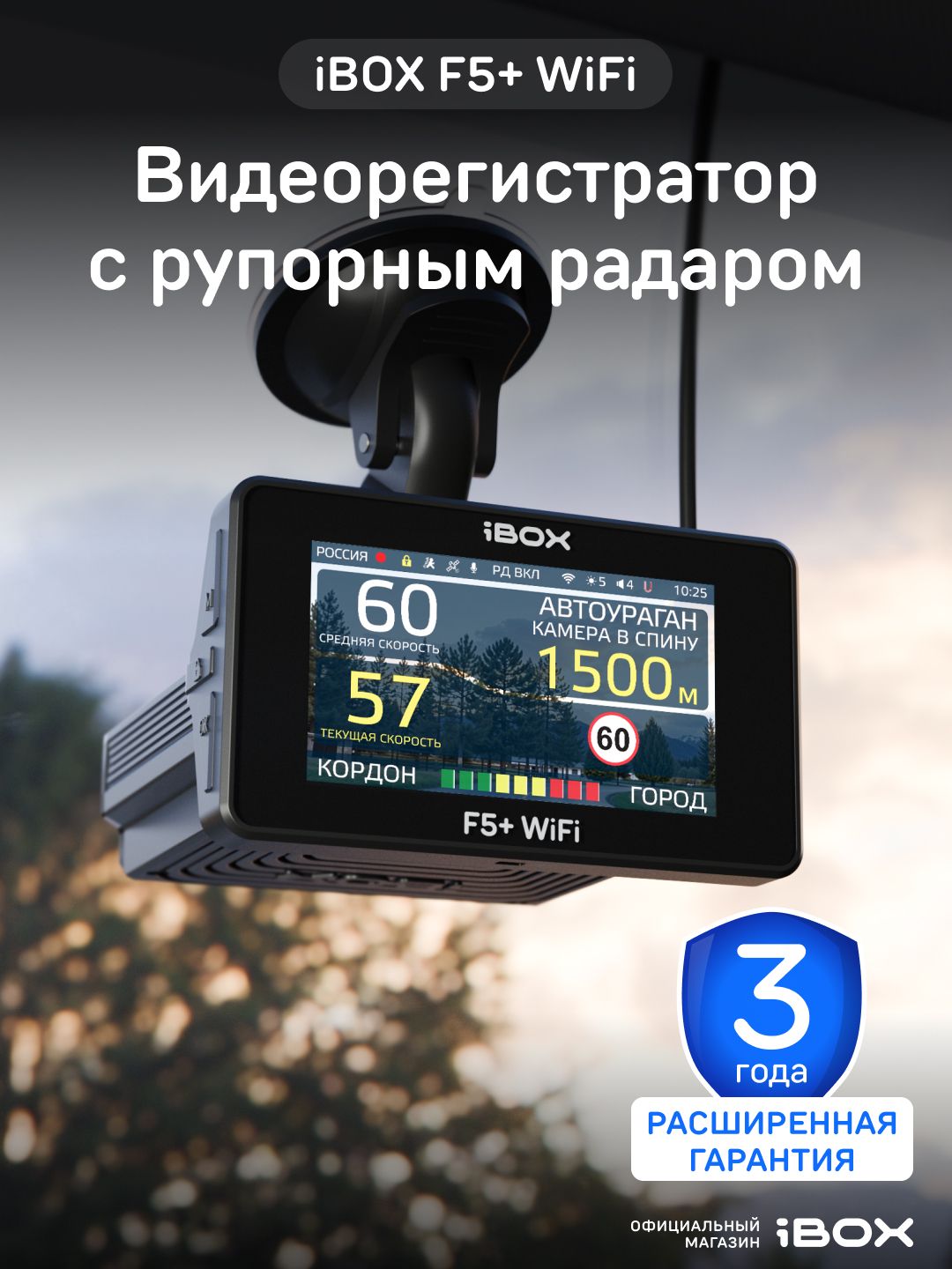 iBOXF5+WiFiВидеорегистраторссигнатурнымрадар-детектором