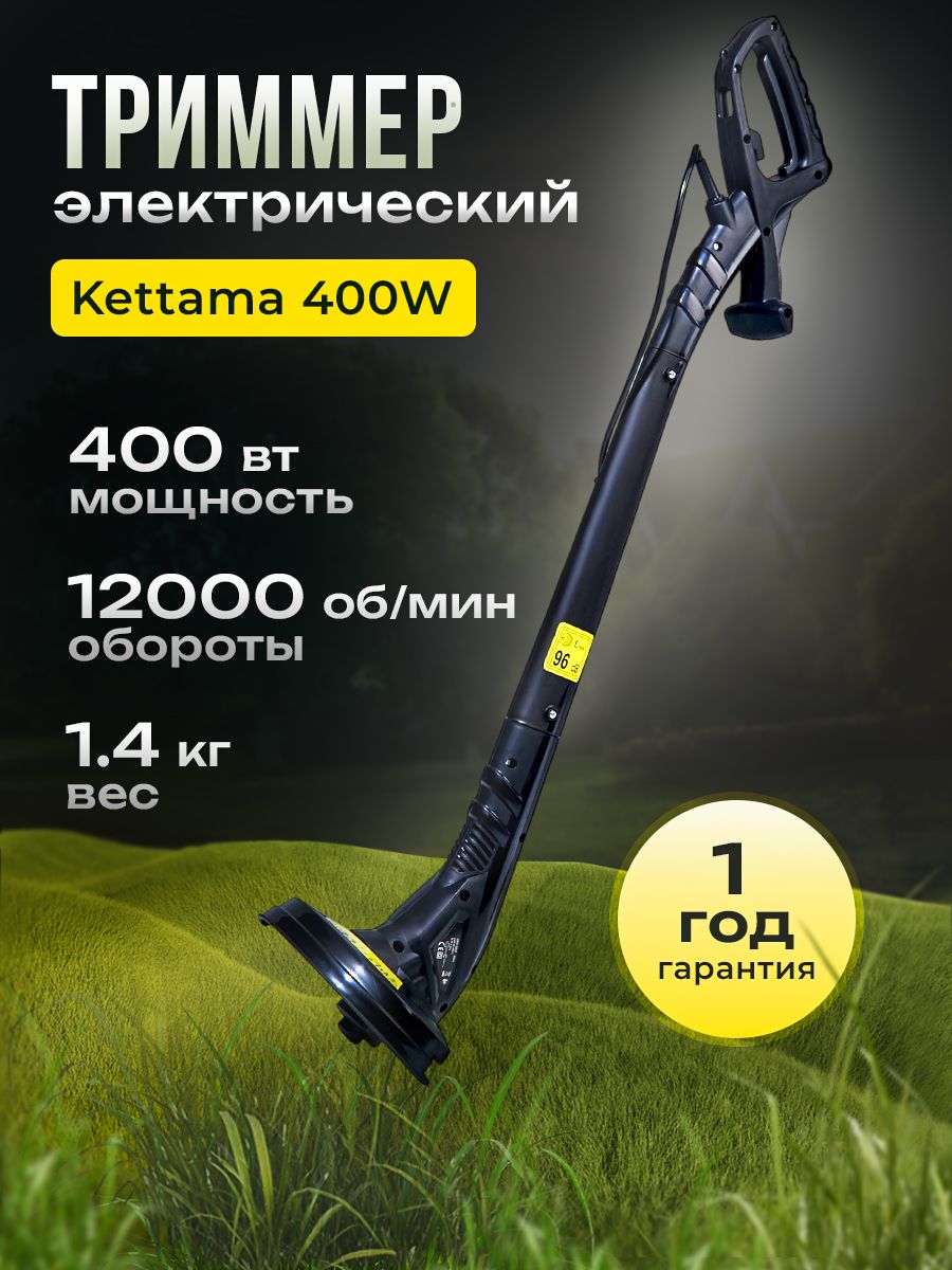 ТриммерсадовыйэлектрическийKettama400W