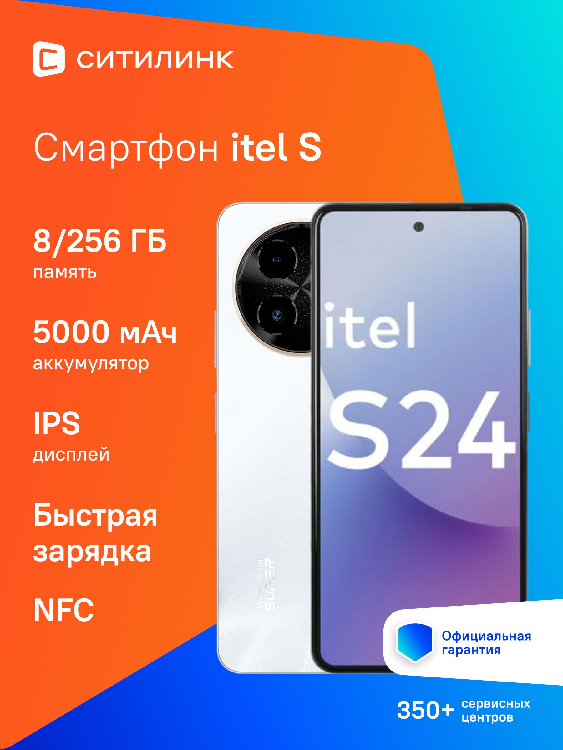 ITELСмартфонS24S667LNNFC8/256ГБ,белый