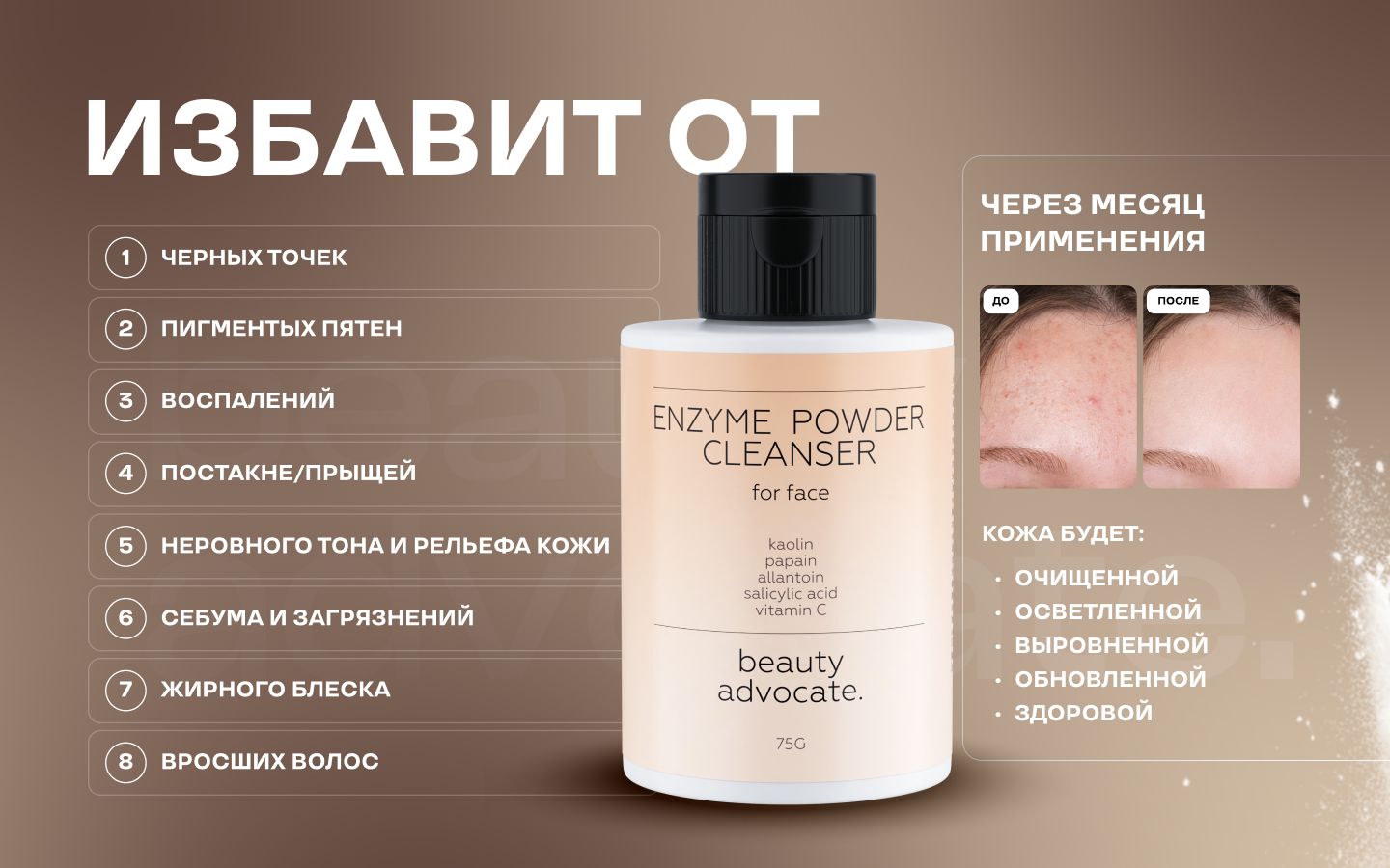 Энзимная пудра для умывания лица и тела Beauty Advocate, мягкий очищаю(图2)