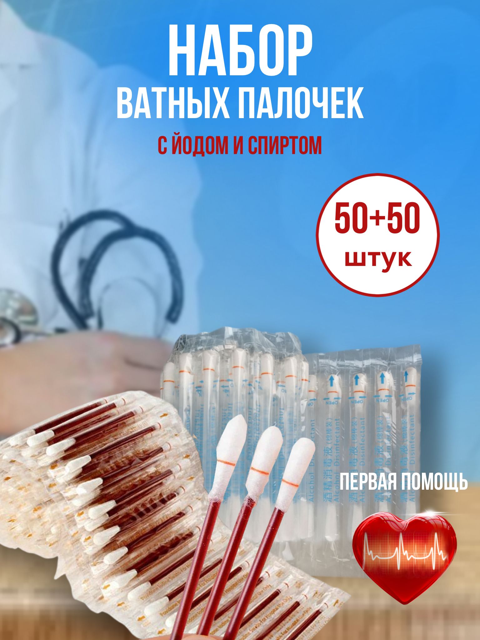 Ватныепалочки,100шт.