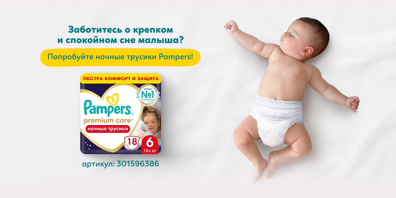 Подгузники трусики Pampers 6 размер, 15+ кг, 38 шт, с мягким пояском(图6)