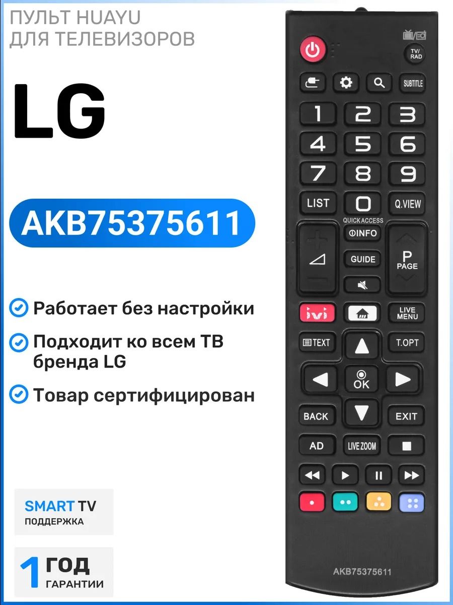 ПультAKB75375611длятелевизоровLG/Лж/Лджи!