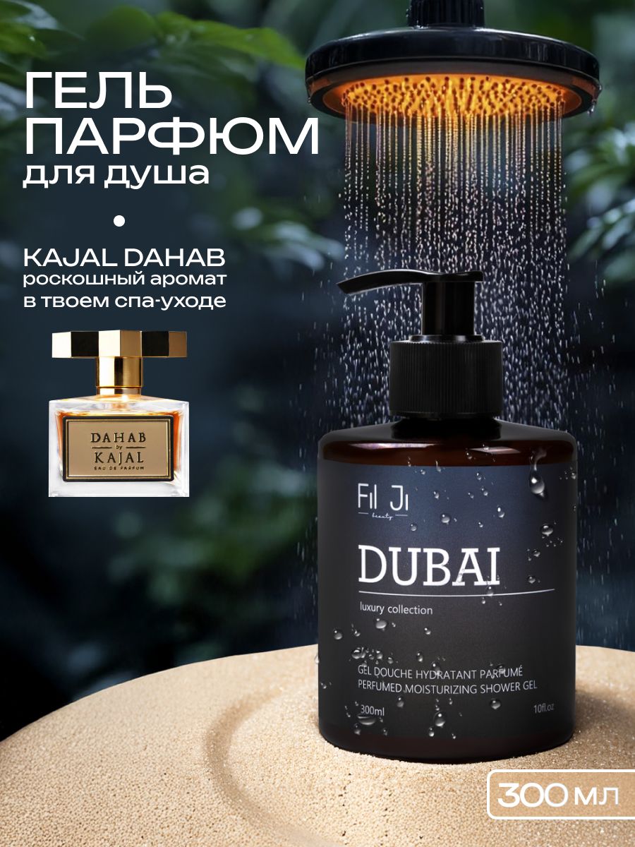 Гельдлядушаженский,DUBAI300мл