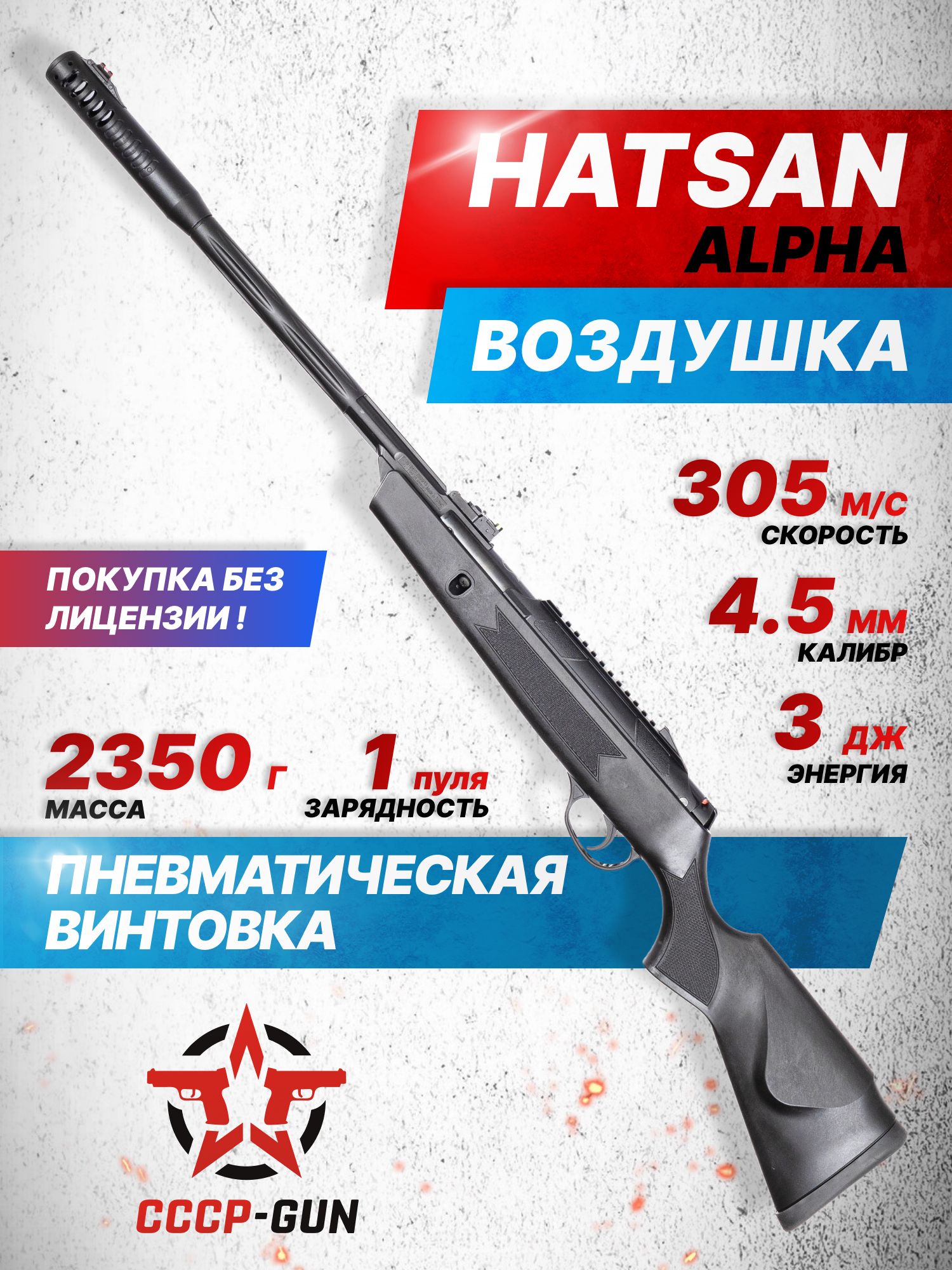 ПневматическаявинтовкаHatsanAlpha4.5мм(3Дж,переломка)